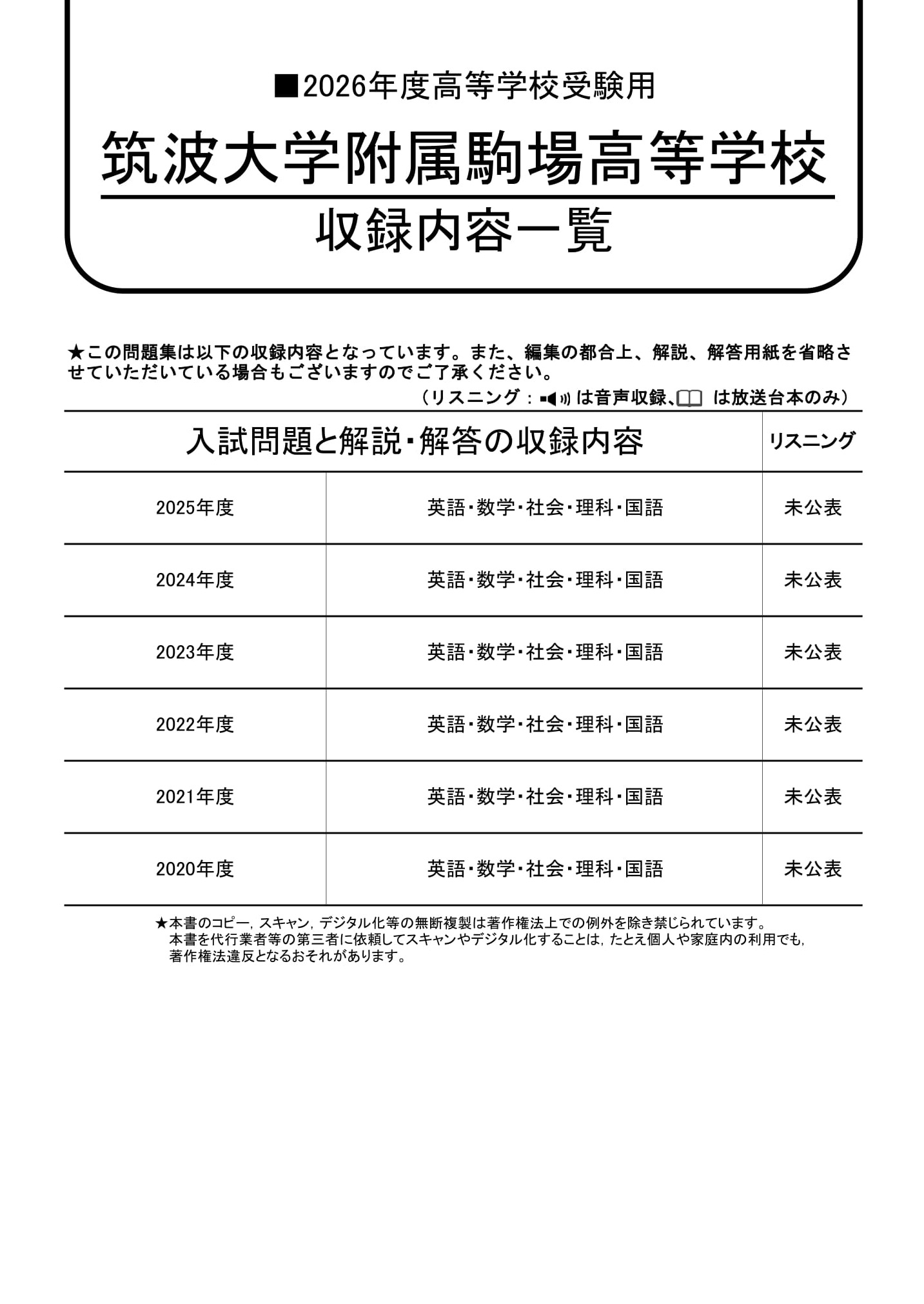 筑波大学附属駒場高等学校　2026年度用 スーパー過去問 商品画像2