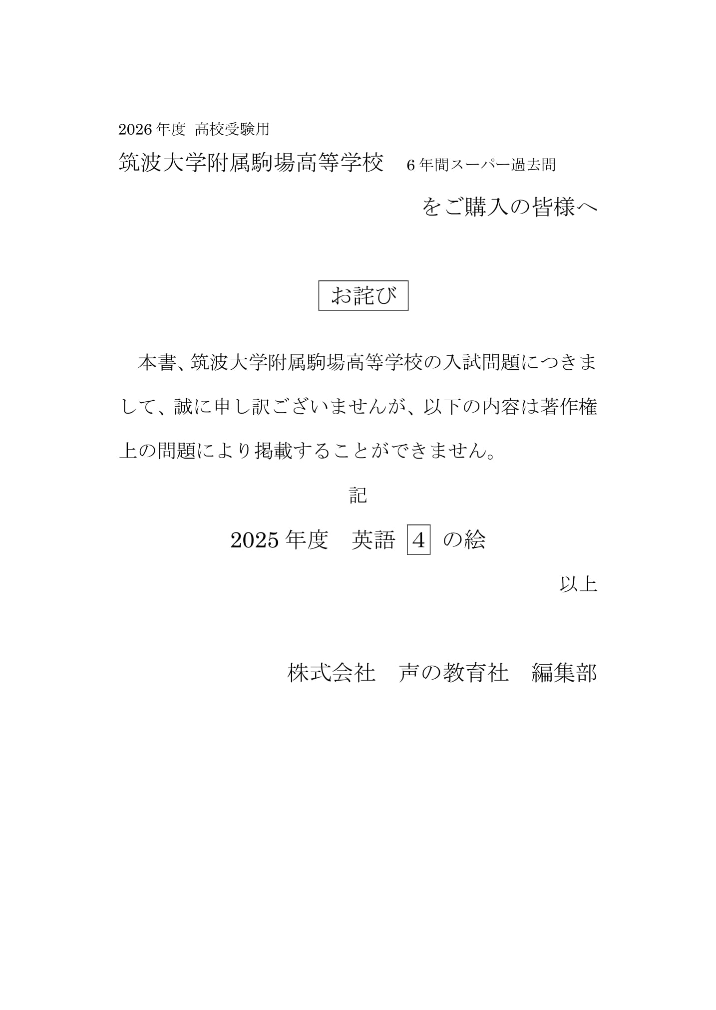 筑波大学附属駒場高等学校　2026年度用 スーパー過去問 商品画像3