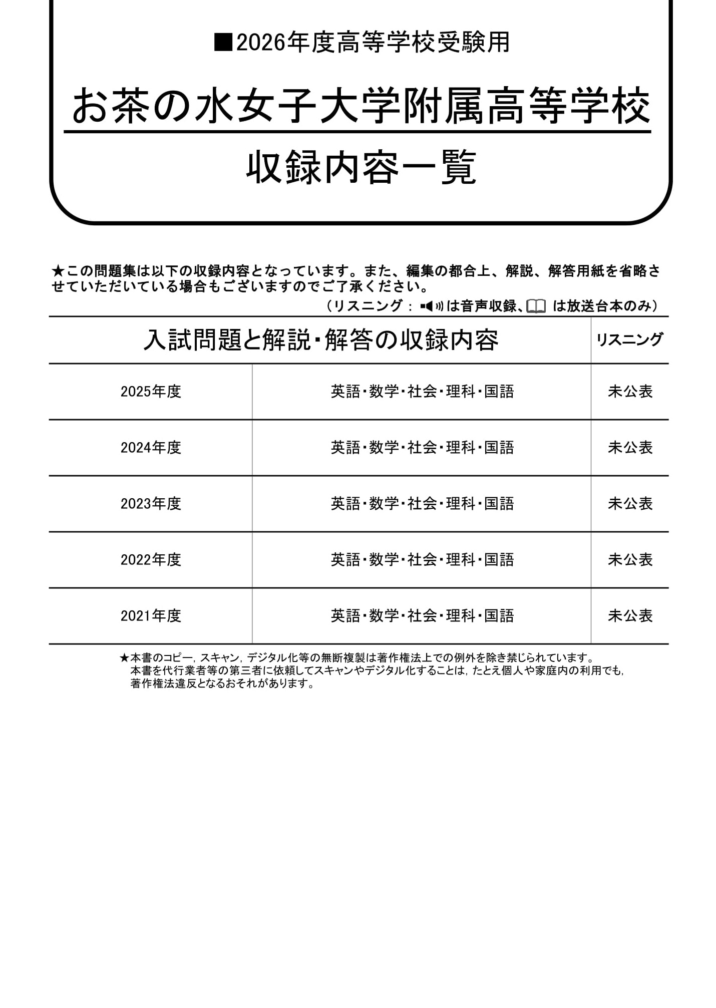 お茶の水女子大学附属高等学校　2026年度用 スーパー過去問 商品画像2