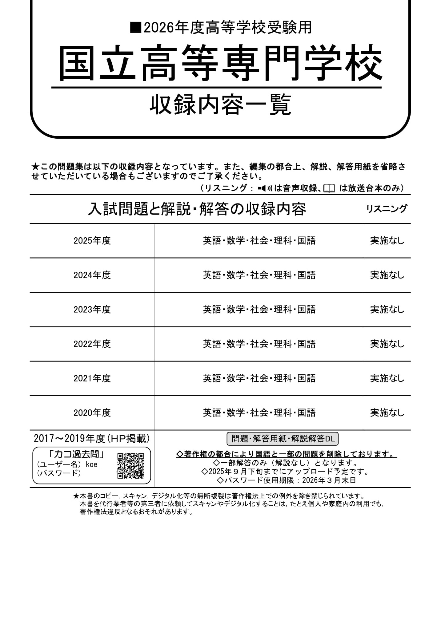 全国共通　国立高等専門学校　2026年度用 スーパー過去問 商品画像2