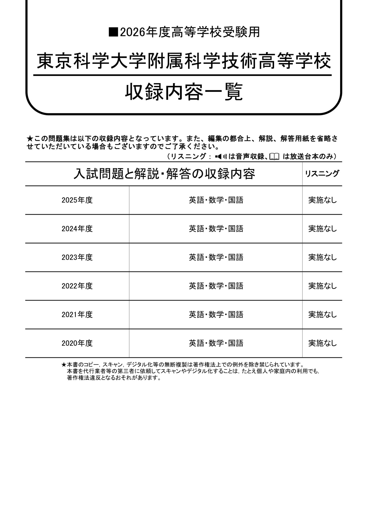 東京科学大学附属科学技術高等学校　2026年度用 スーパー過去問 商品画像2
