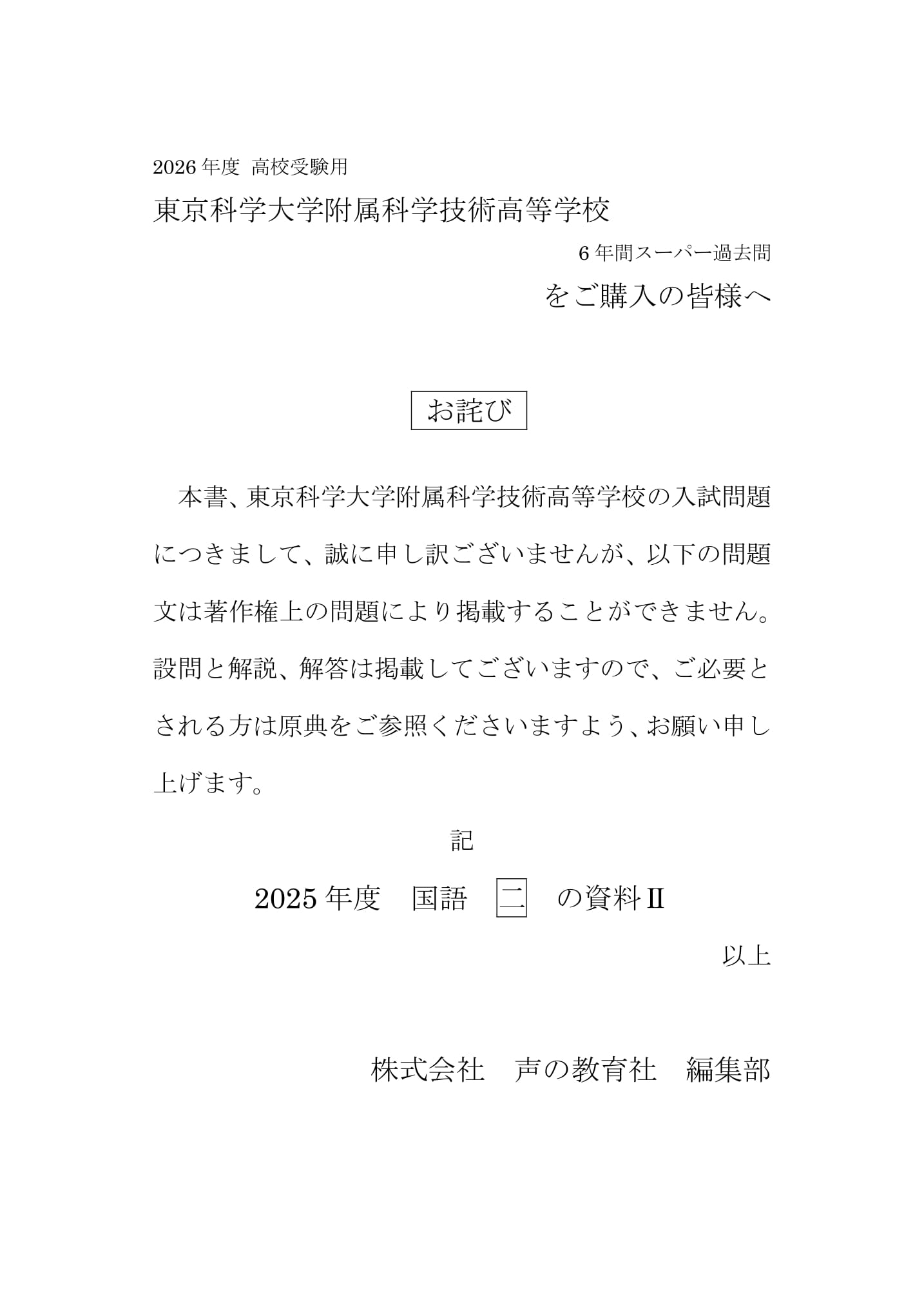 東京科学大学附属科学技術高等学校　2026年度用 スーパー過去問 商品画像3