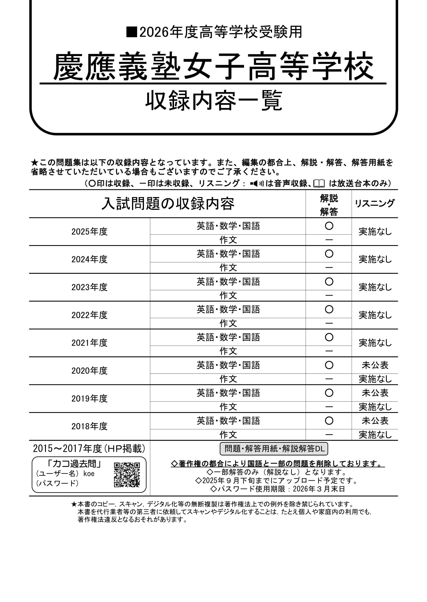 慶應義塾女子高等学校　2026年度用 スーパー過去問 商品画像2