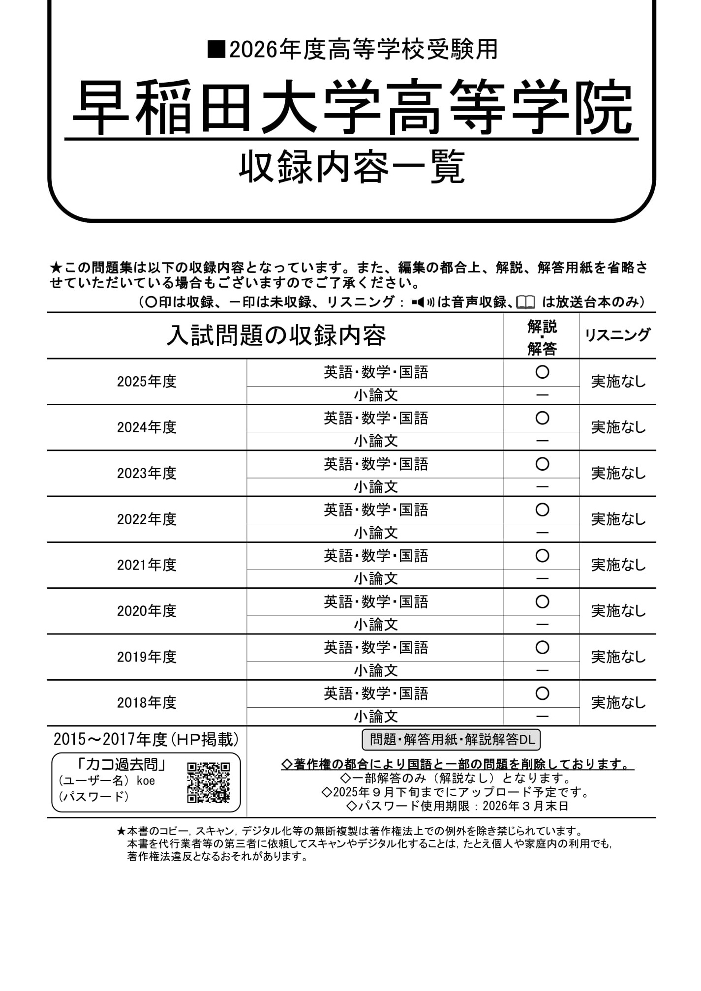 早稲田大学高等学院　2026年度用 スーパー過去問 商品画像2