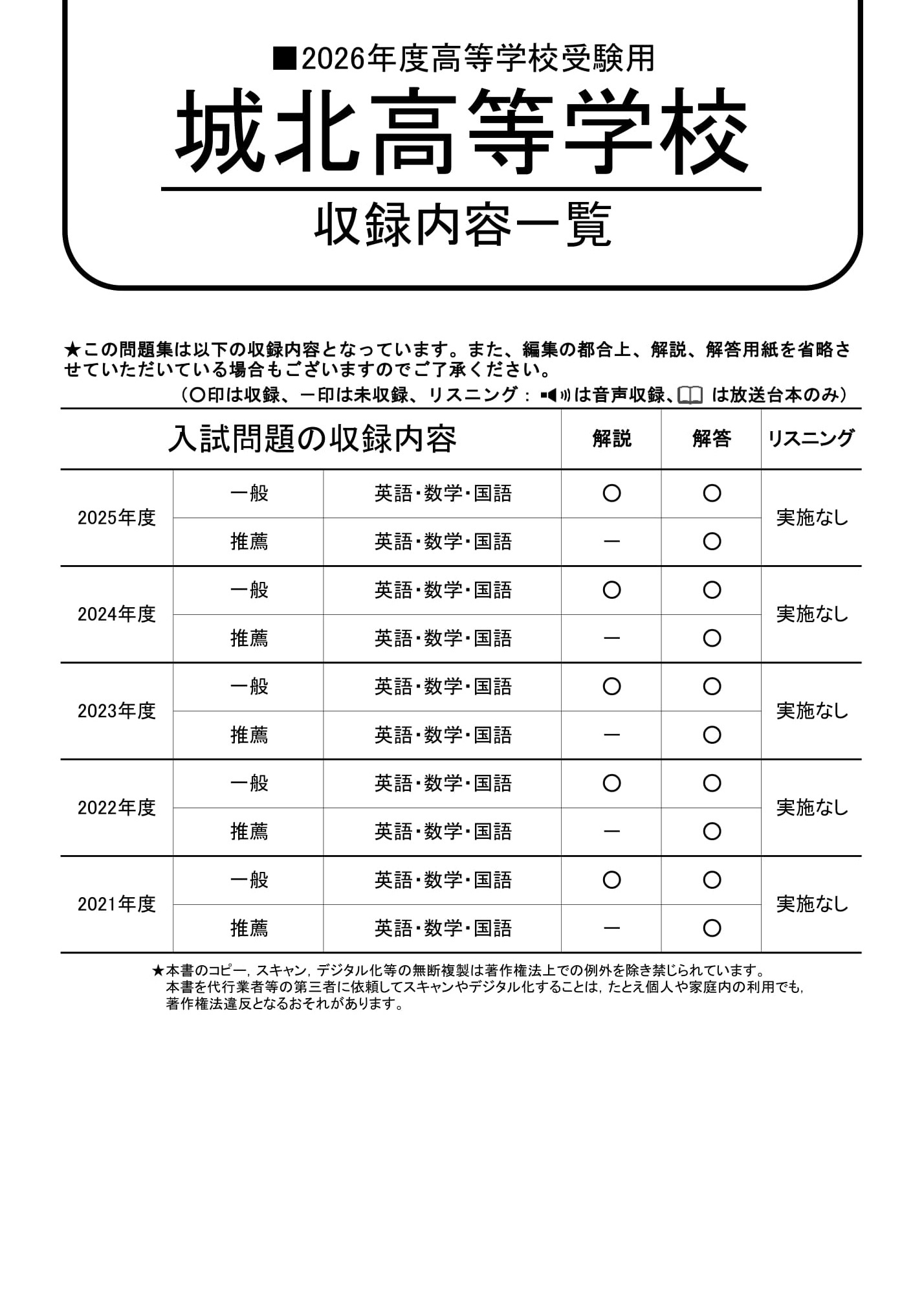 城北高等学校　2026年度用 スーパー過去問 商品画像2