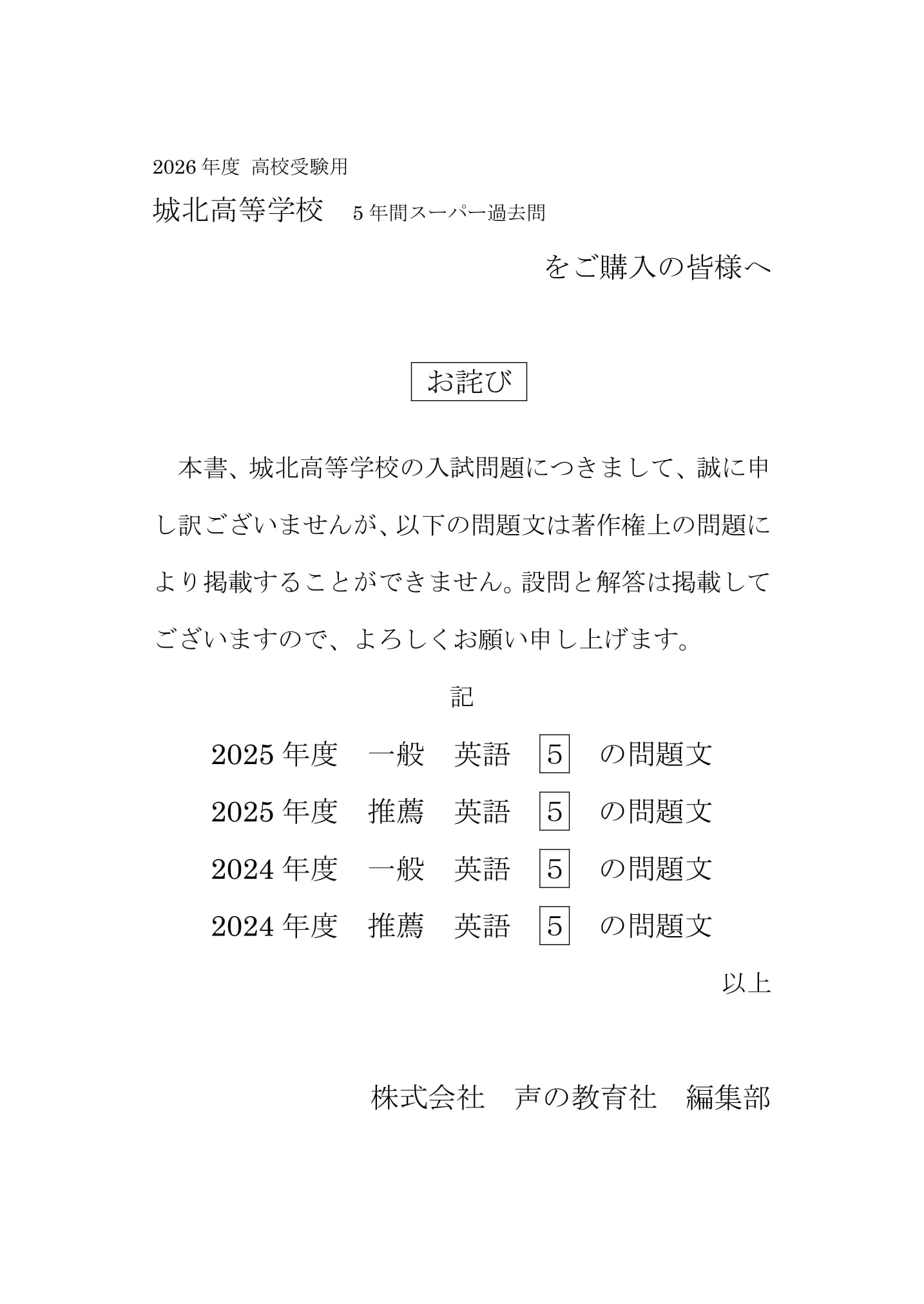 城北高等学校　2026年度用 スーパー過去問 商品画像3
