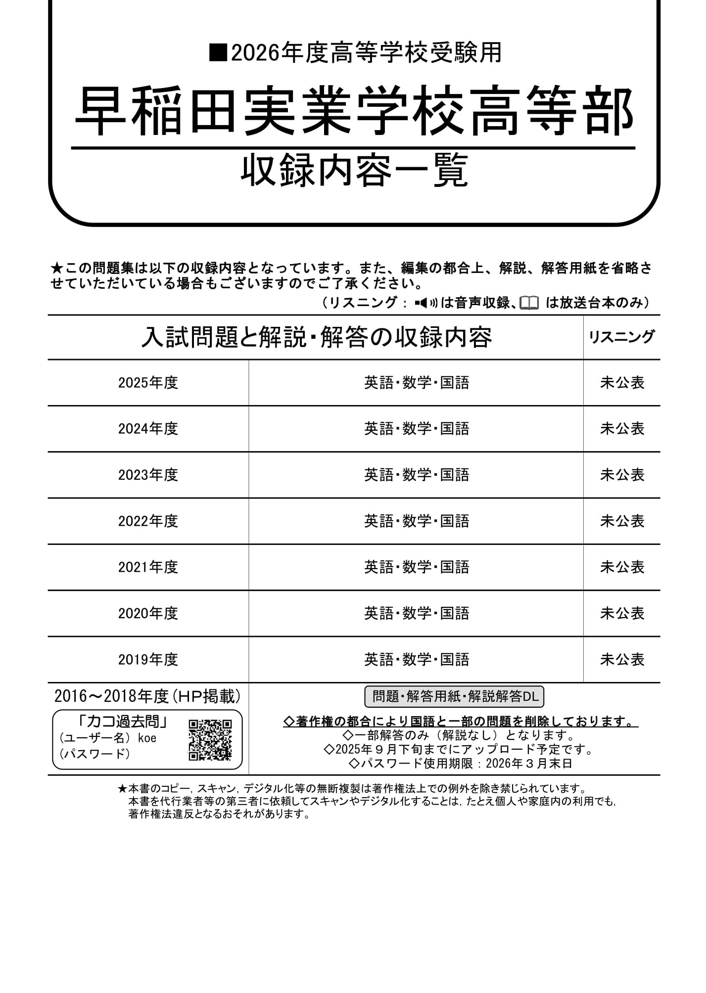 早稲田実業学校高等部　2026年度用 スーパー過去問 商品画像2