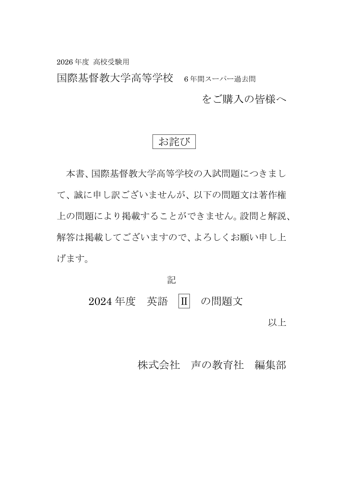 声の教育社：商品情報