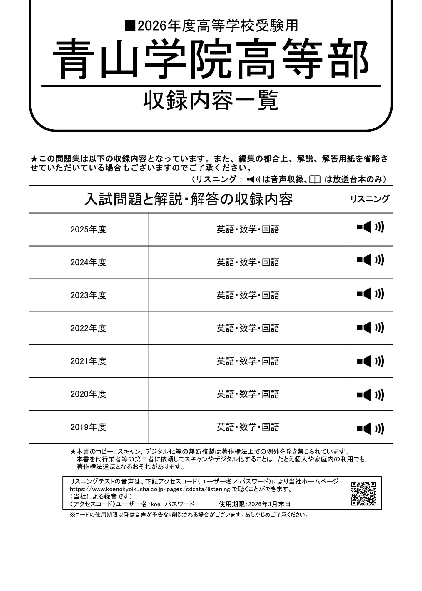 青山学院高等部　2026年度用 スーパー過去問 商品画像2