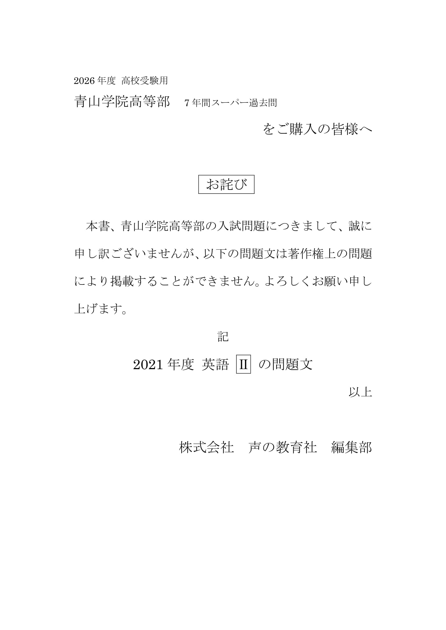 青山学院高等部　2026年度用 スーパー過去問 商品画像3