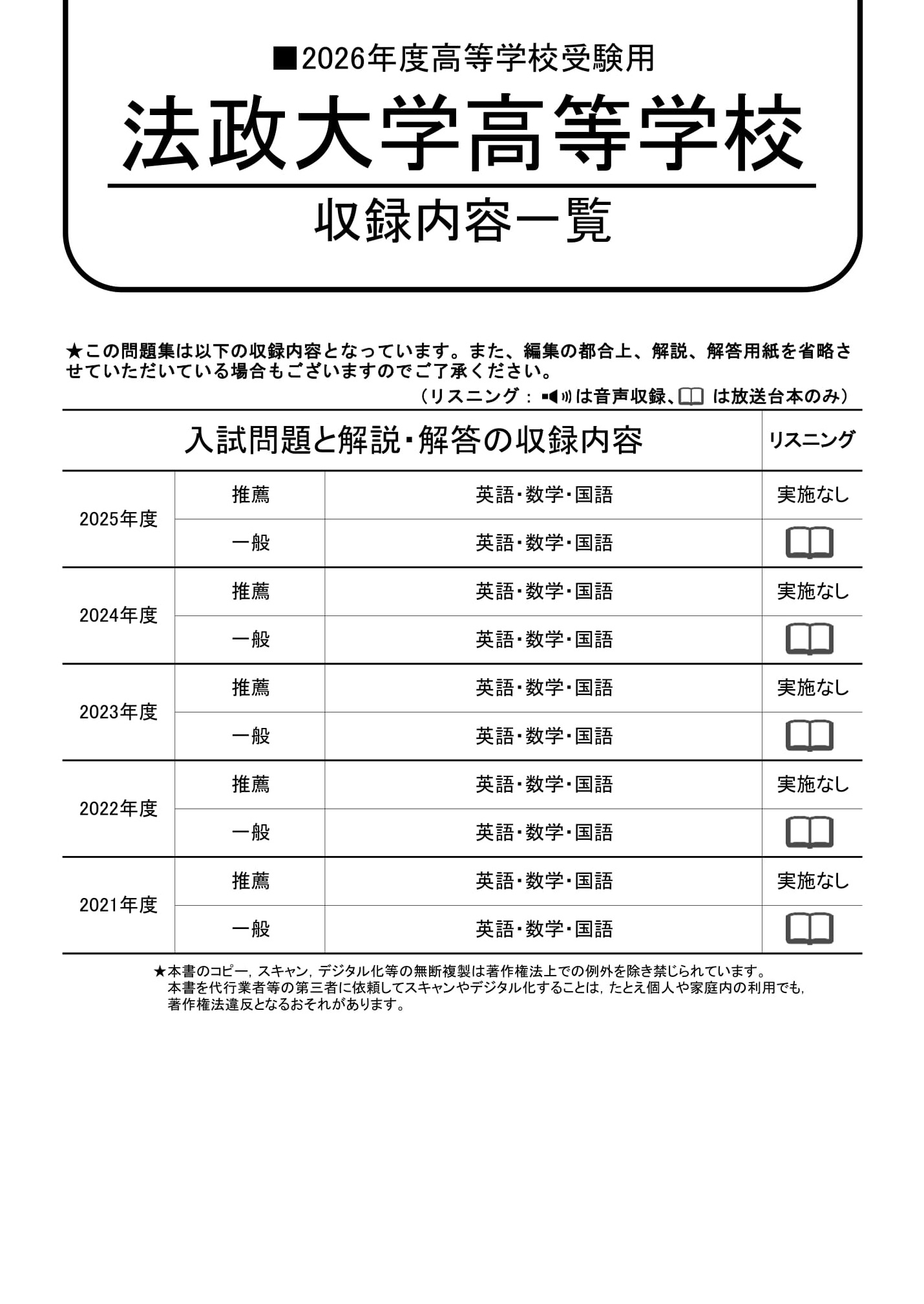 法政大学高等学校　2026年度用 スーパー過去問 商品画像2