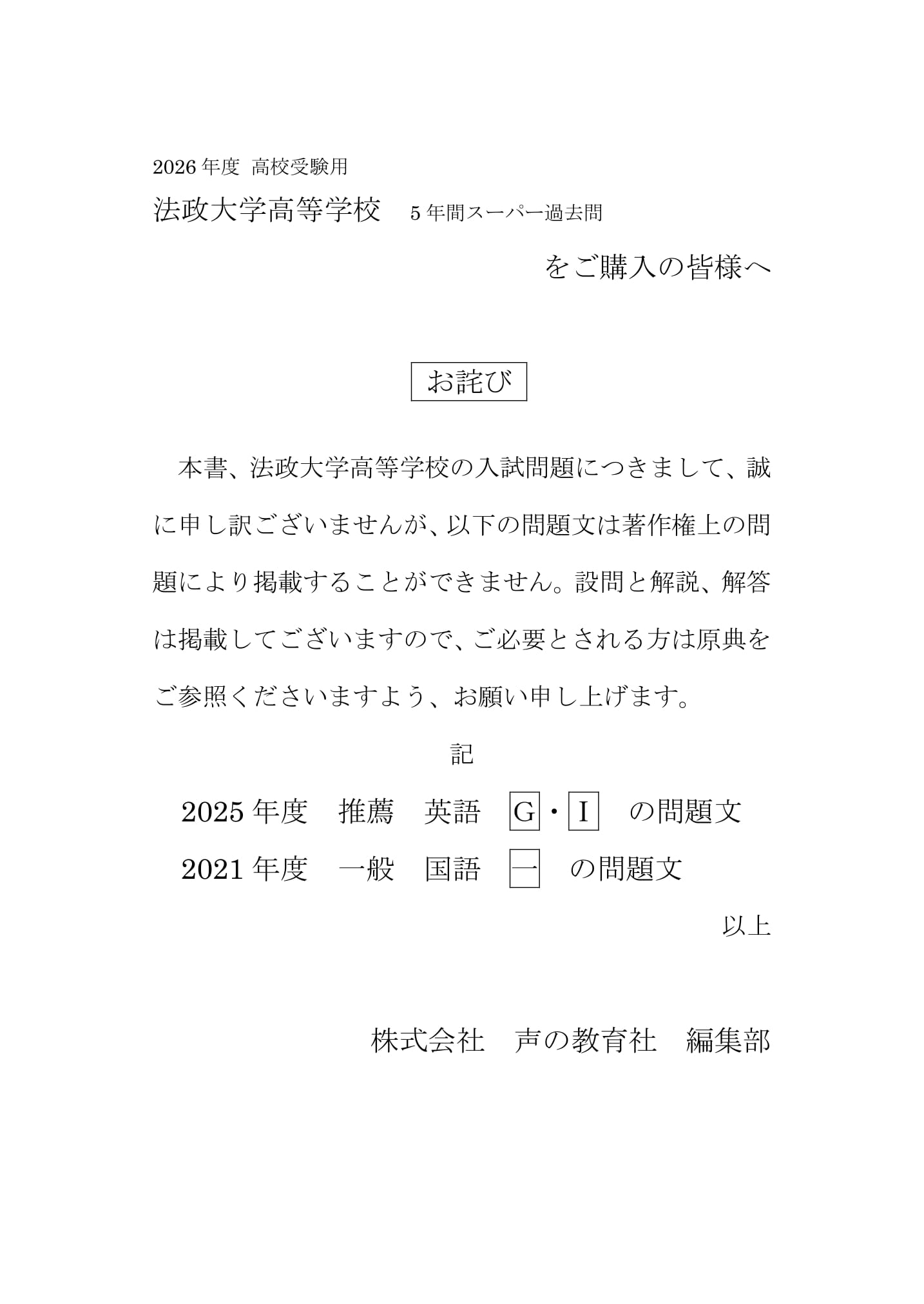 法政大学高等学校　2026年度用 スーパー過去問 商品画像3