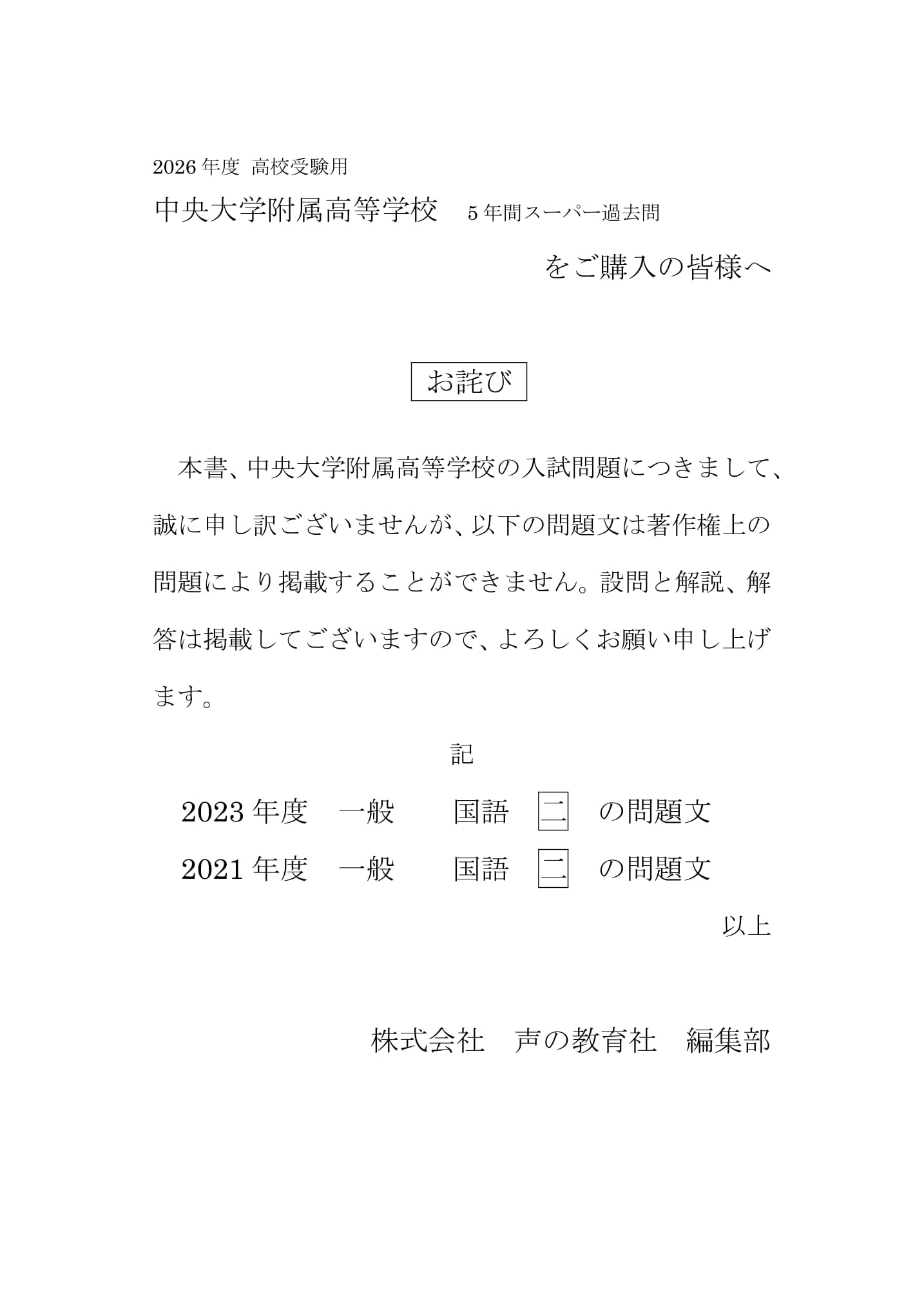 中央大学附属高等学校　2026年度用 スーパー過去問 商品画像3