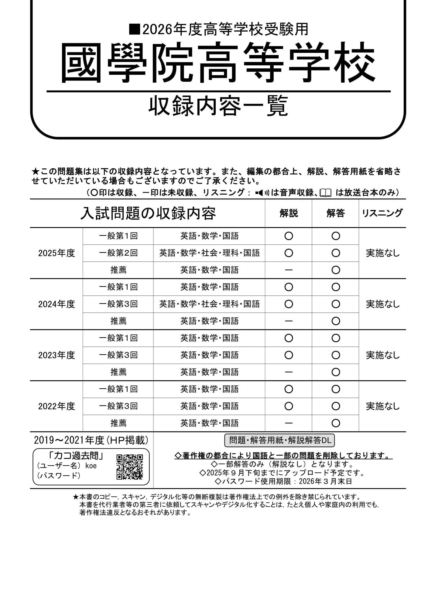 國學院高等学校　2026年度用 スーパー過去問 商品画像2