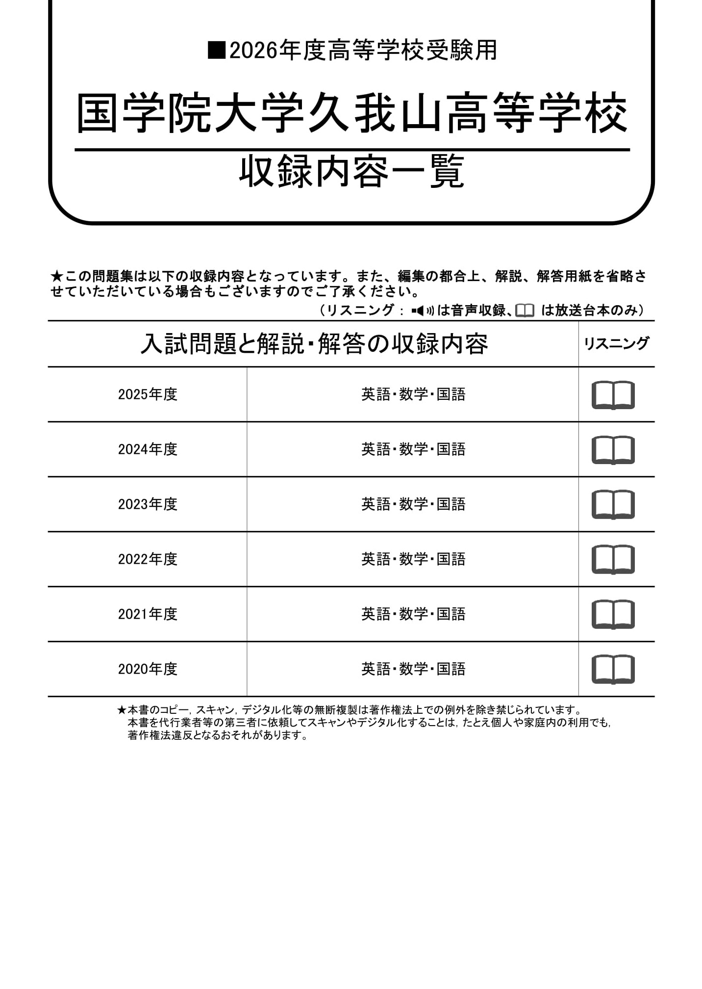 国学院大学久我山高等学校　2026年度用 スーパー過去問 商品画像2