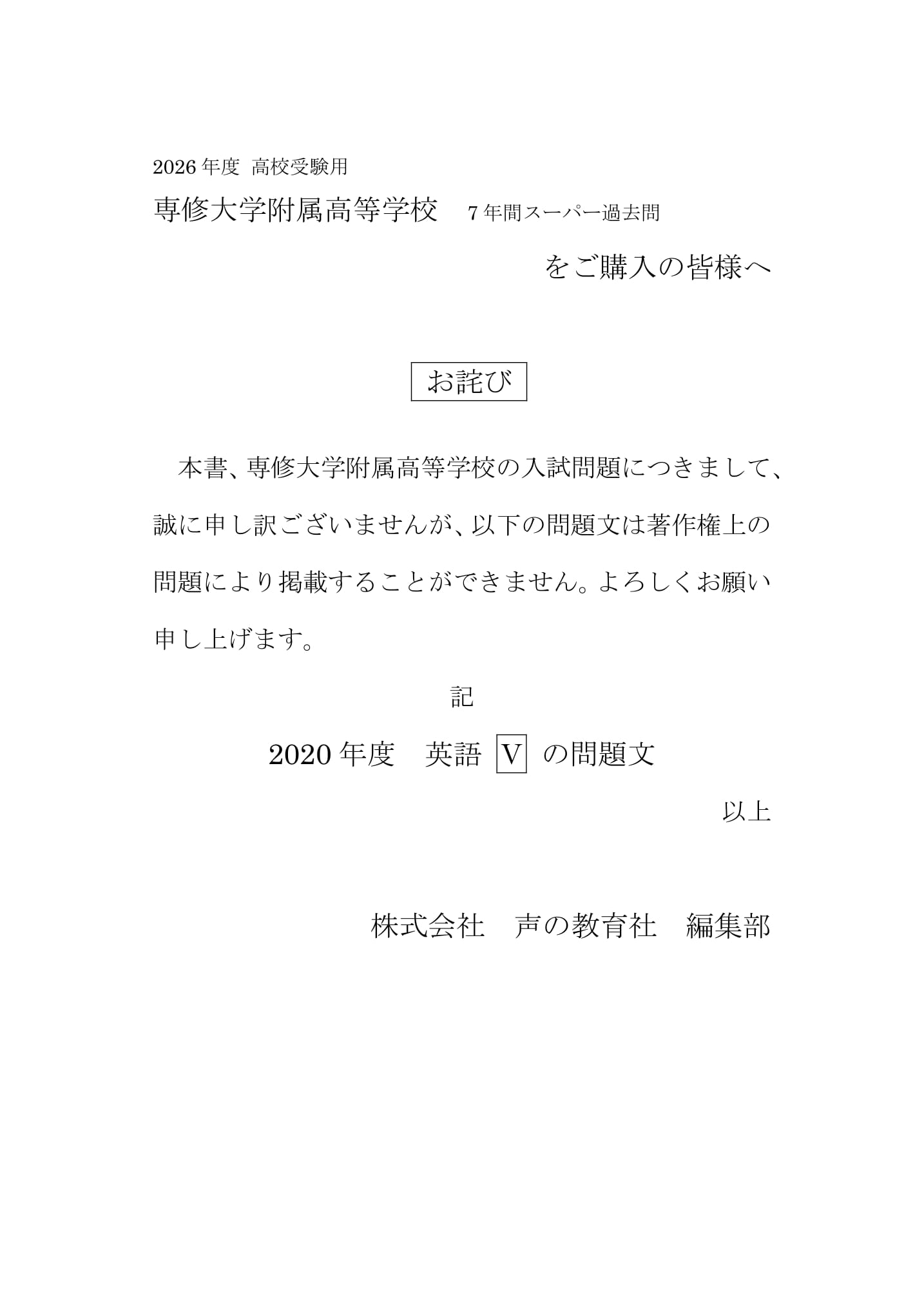 専修大学附属高等学校　2026年度用 スーパー過去問 商品画像3