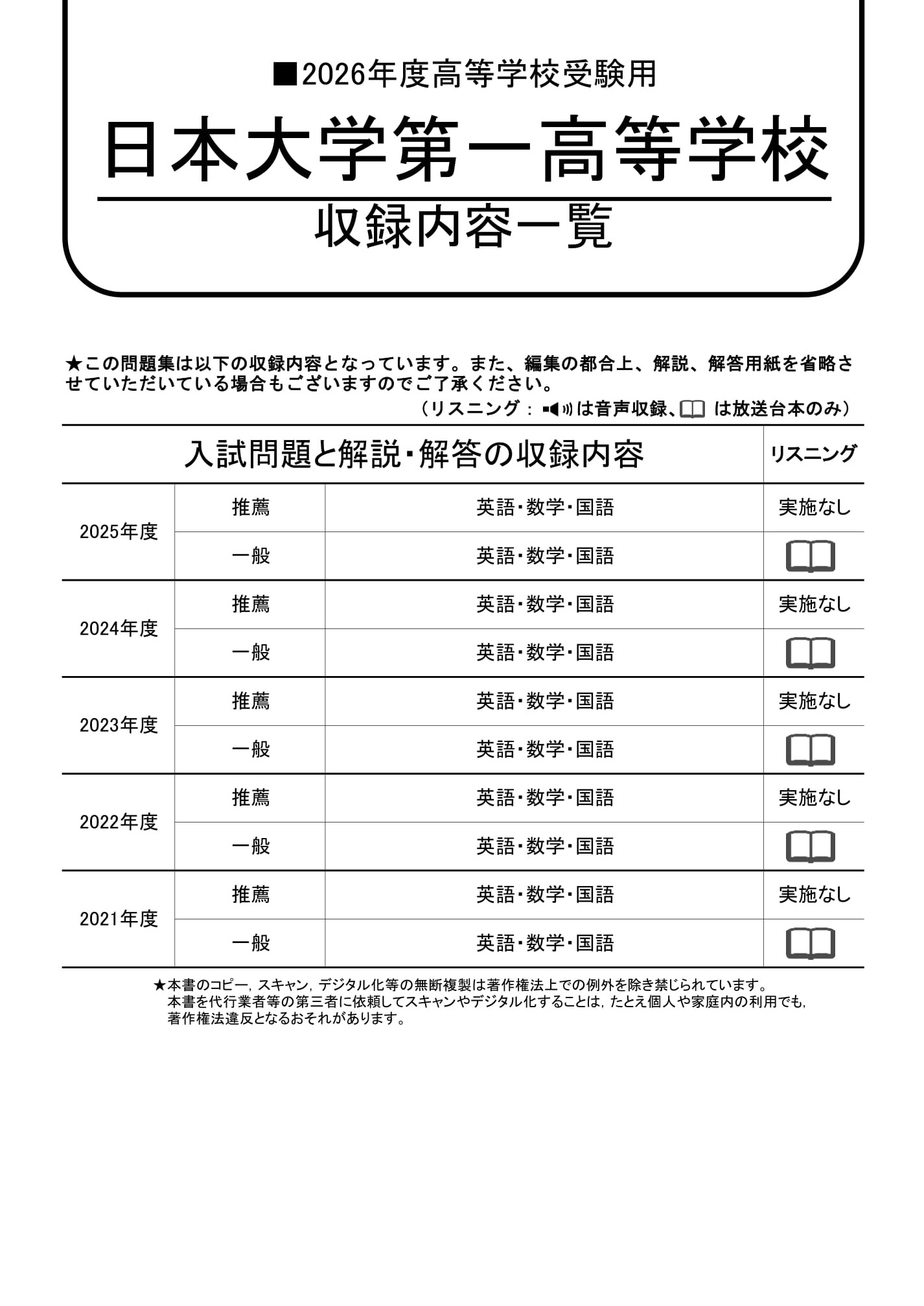 日本大学第一高等学校　2026年度用 スーパー過去問 商品画像2