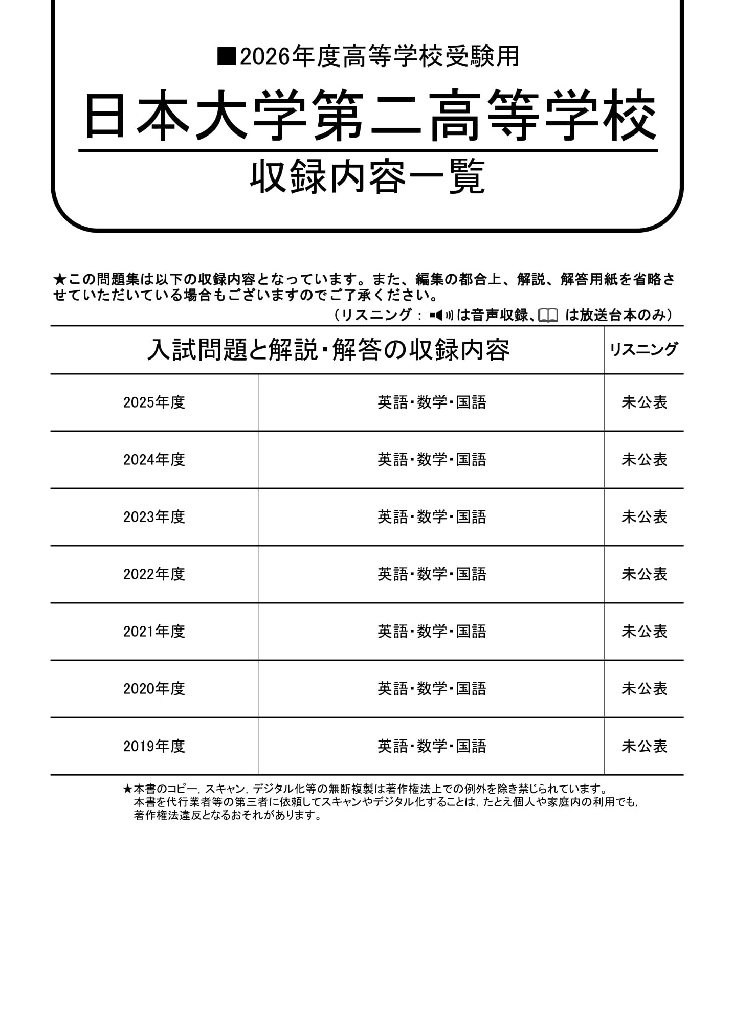 日本大学第二高等学校　2026年度用 スーパー過去問 商品画像2