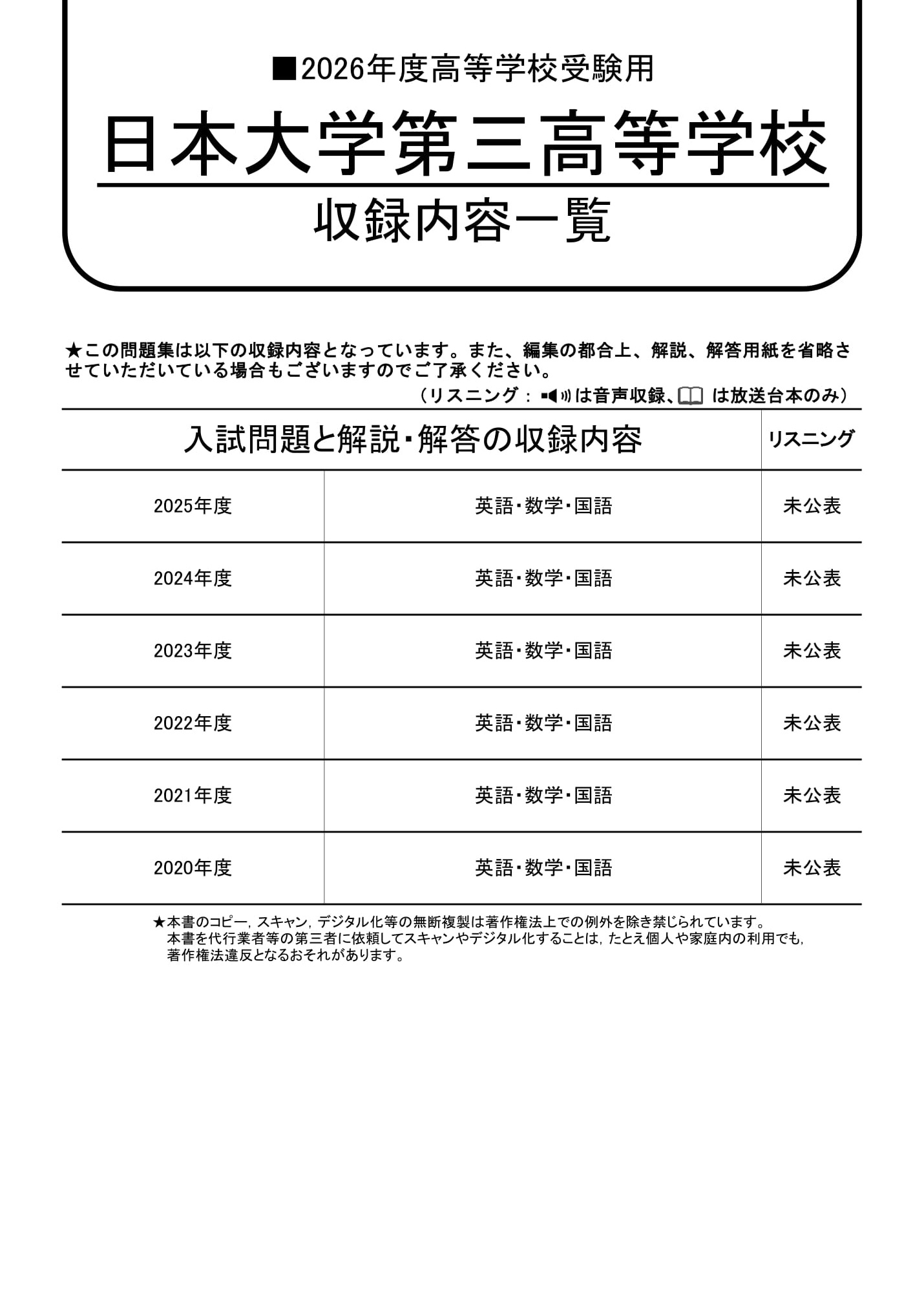 日本大学第三高等学校　2026年度用 スーパー過去問 商品画像2