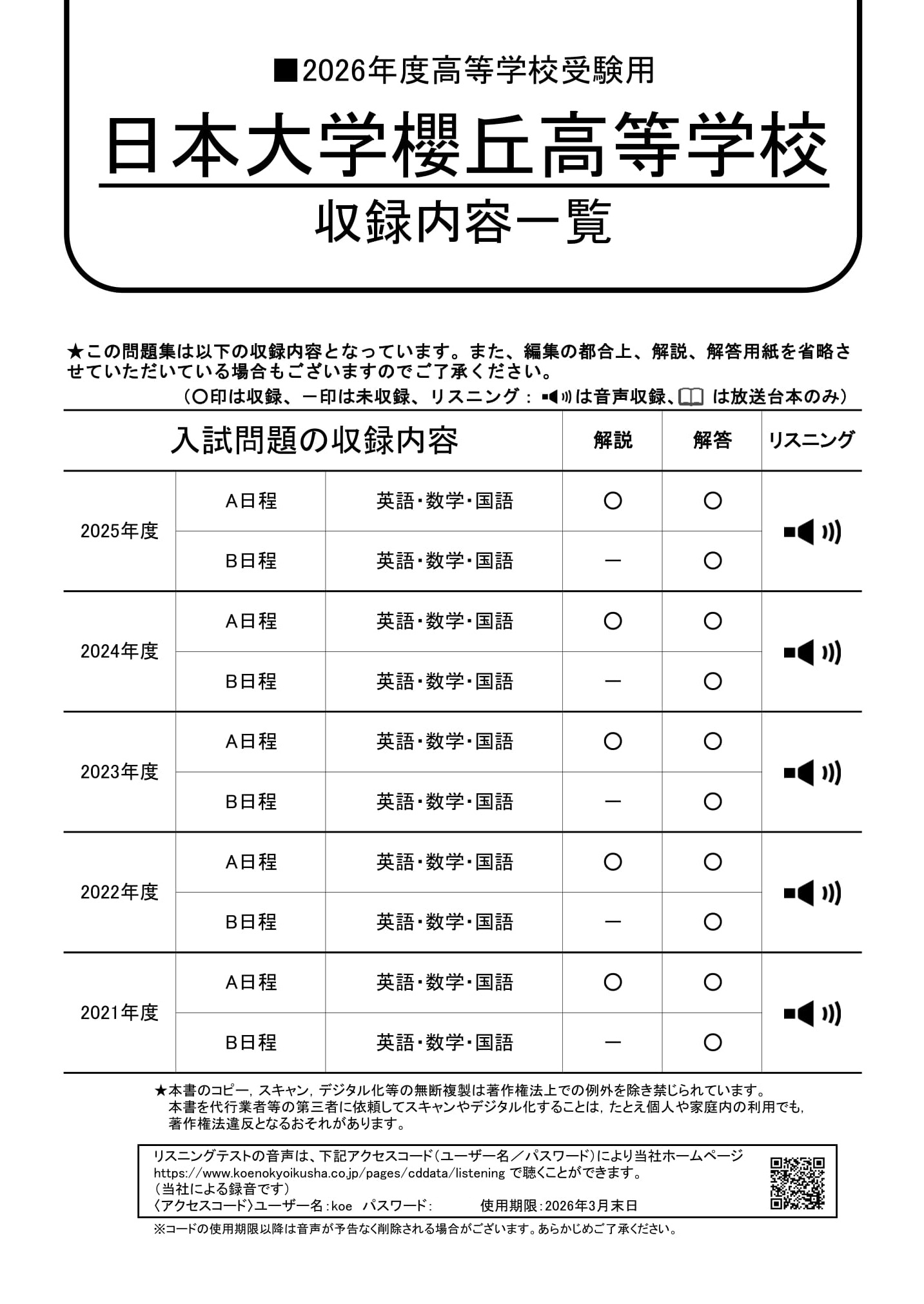 日本大学櫻丘高等学校　2026年度用 スーパー過去問 商品画像2