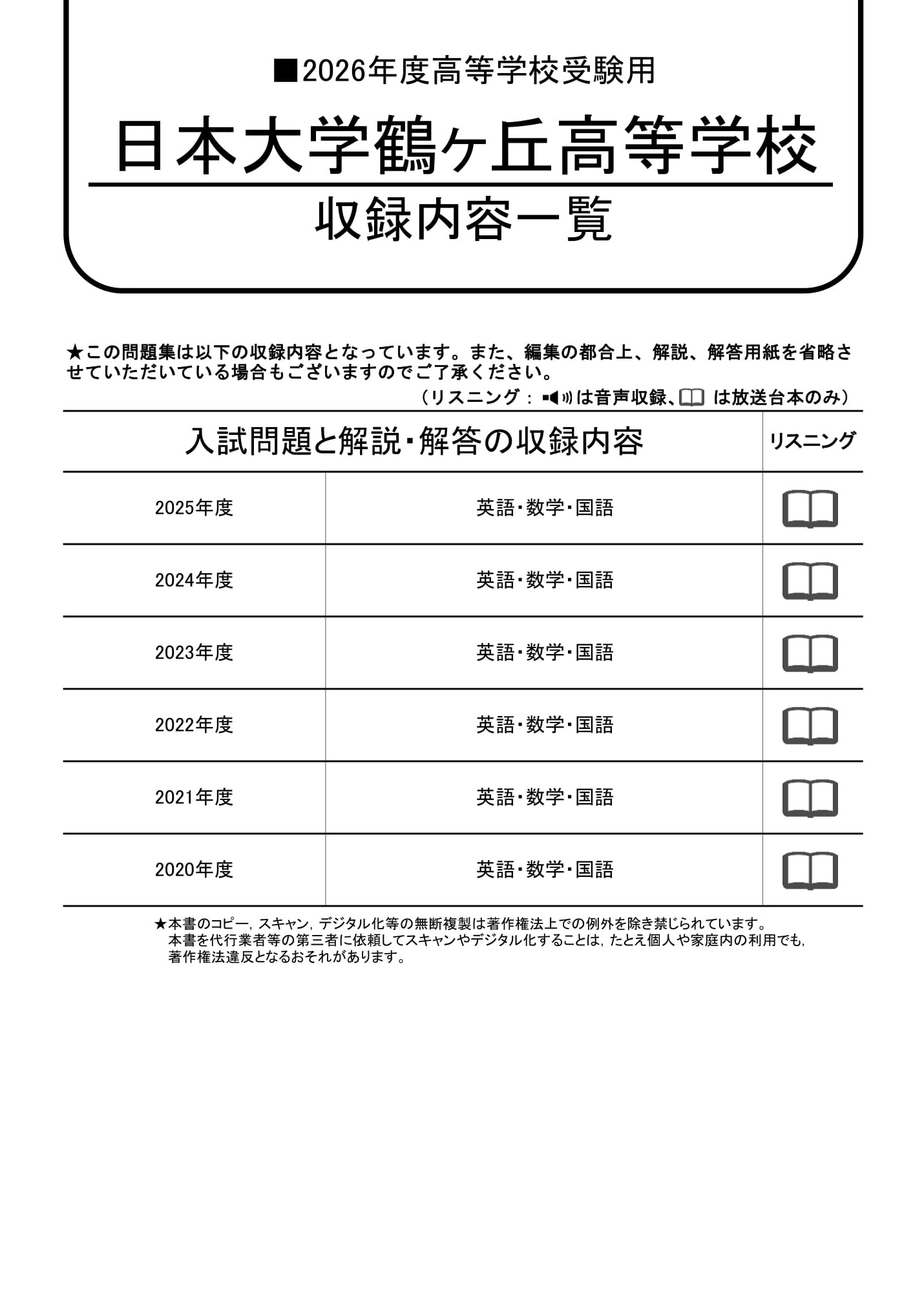 日本大学鶴ヶ丘高等学校　2026年度用 スーパー過去問 商品画像2