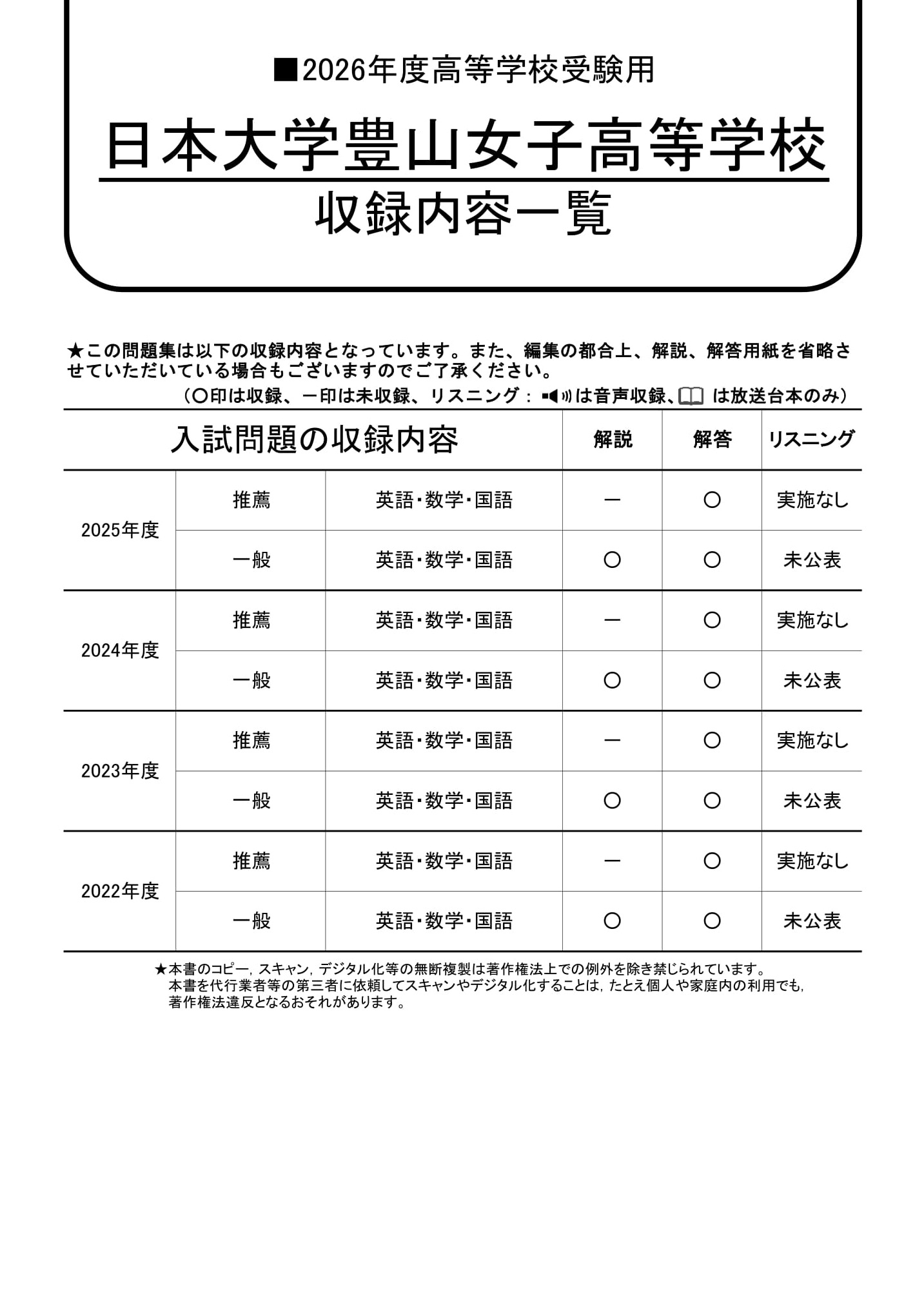 日本大学豊山女子高等学校　2026年度用 スーパー過去問 商品画像2