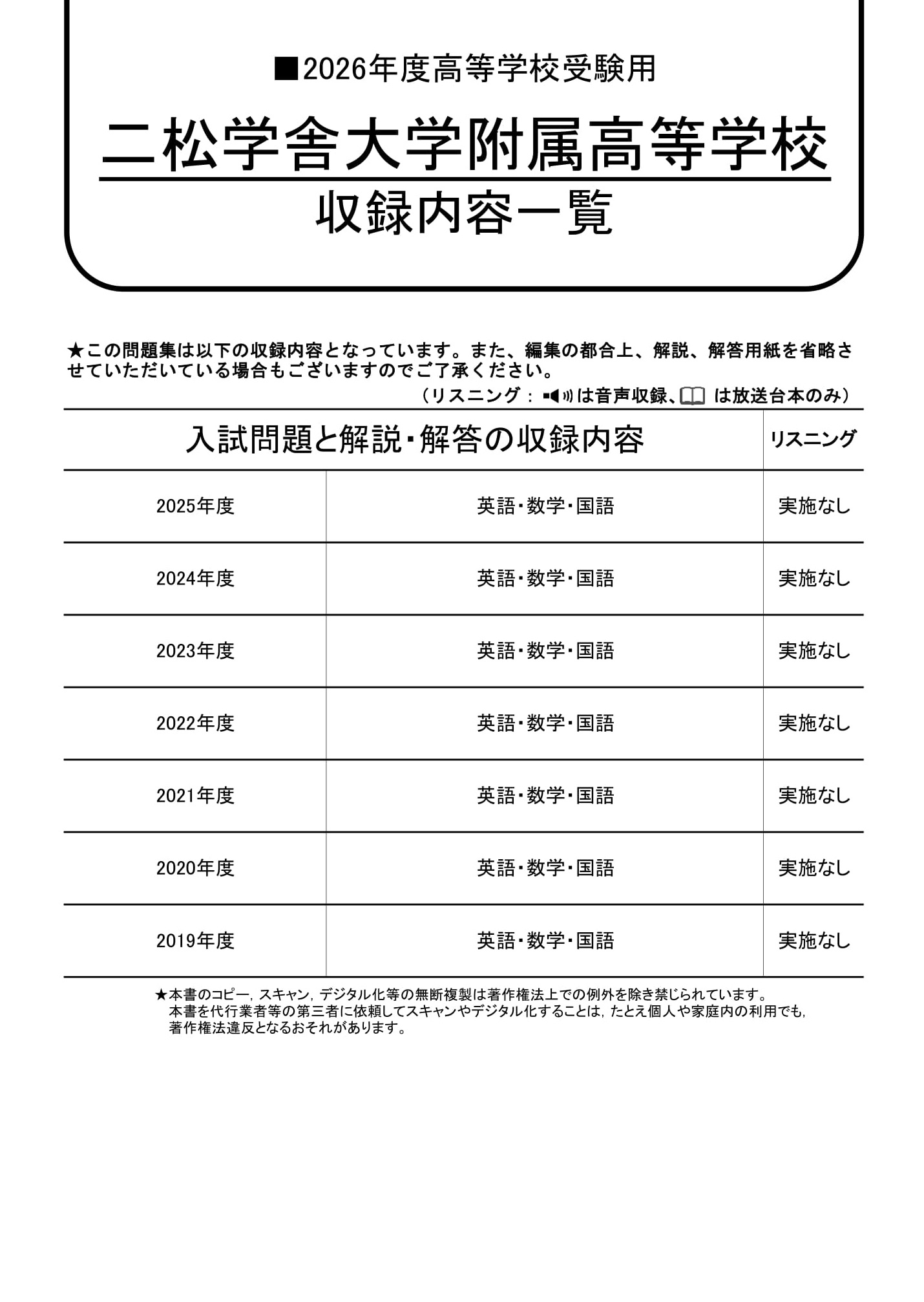 二松学舍大学附属高等学校　2026年度用 スーパー過去問 商品画像2