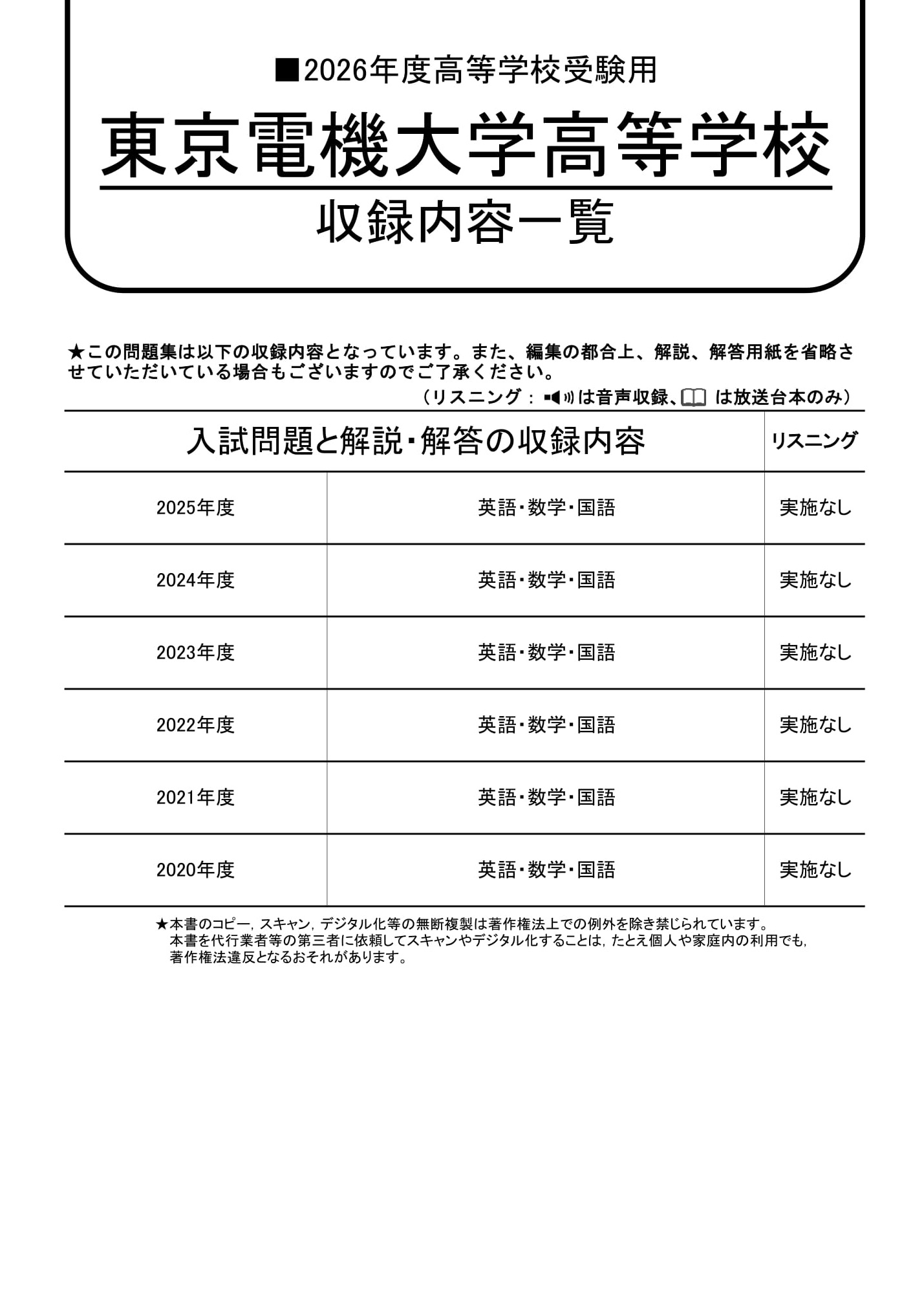 東京電機大学高等学校　2026年度用 スーパー過去問 商品画像2