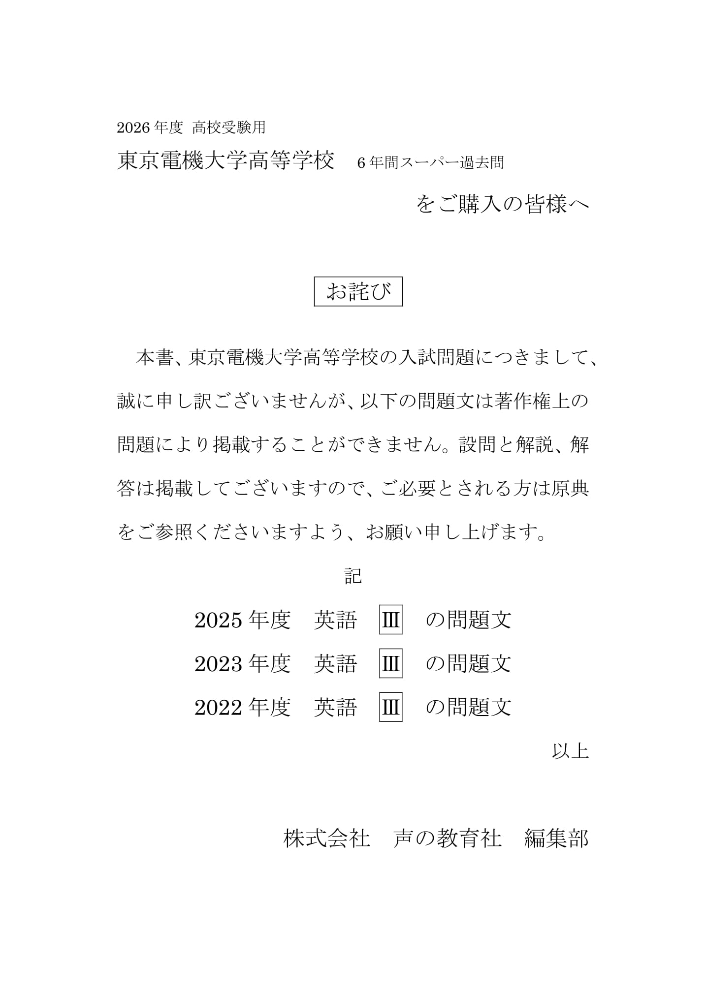 東京電機大学高等学校　2026年度用 スーパー過去問 商品画像3