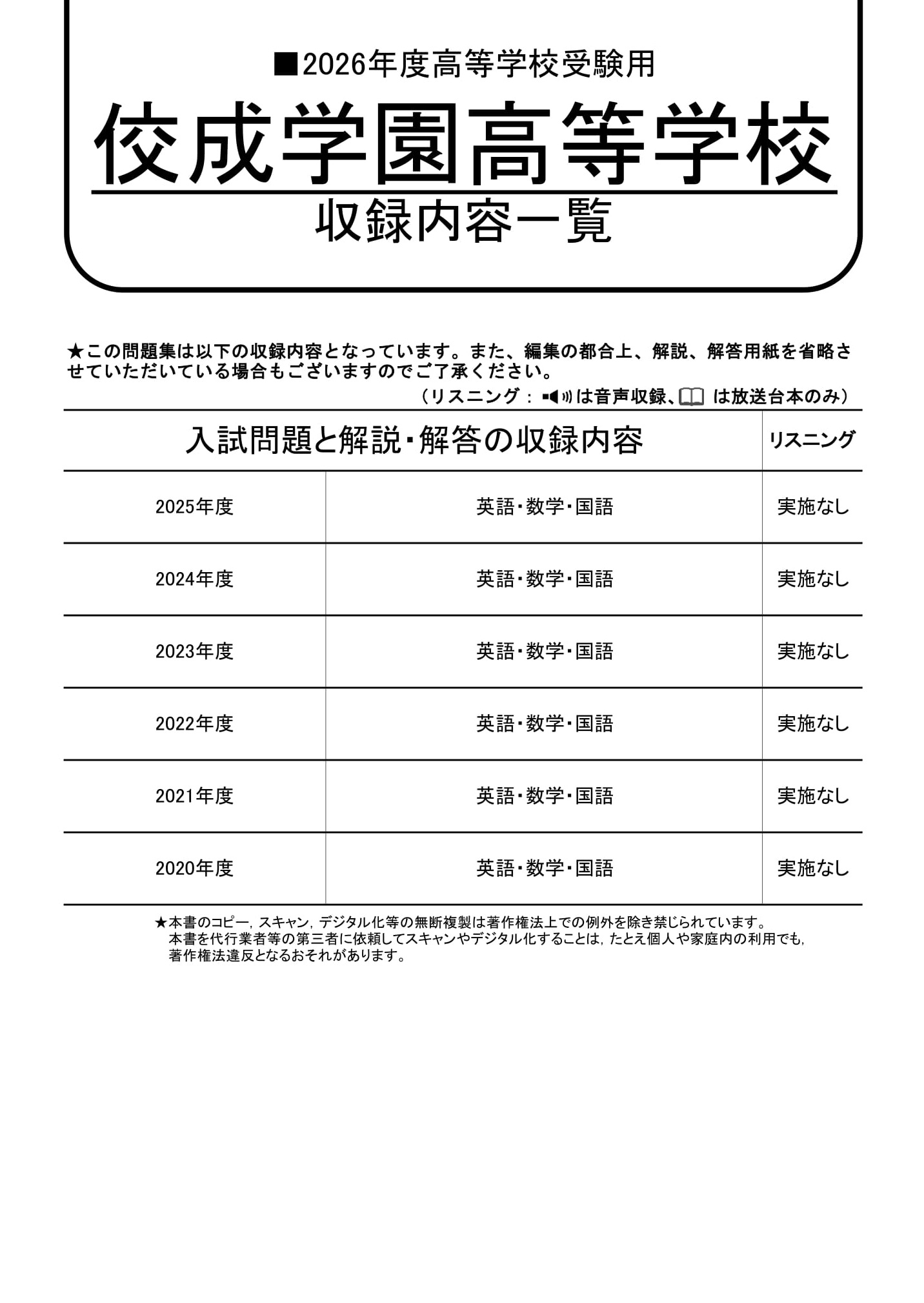 佼成学園高等学校　2026年度用 スーパー過去問 商品画像2