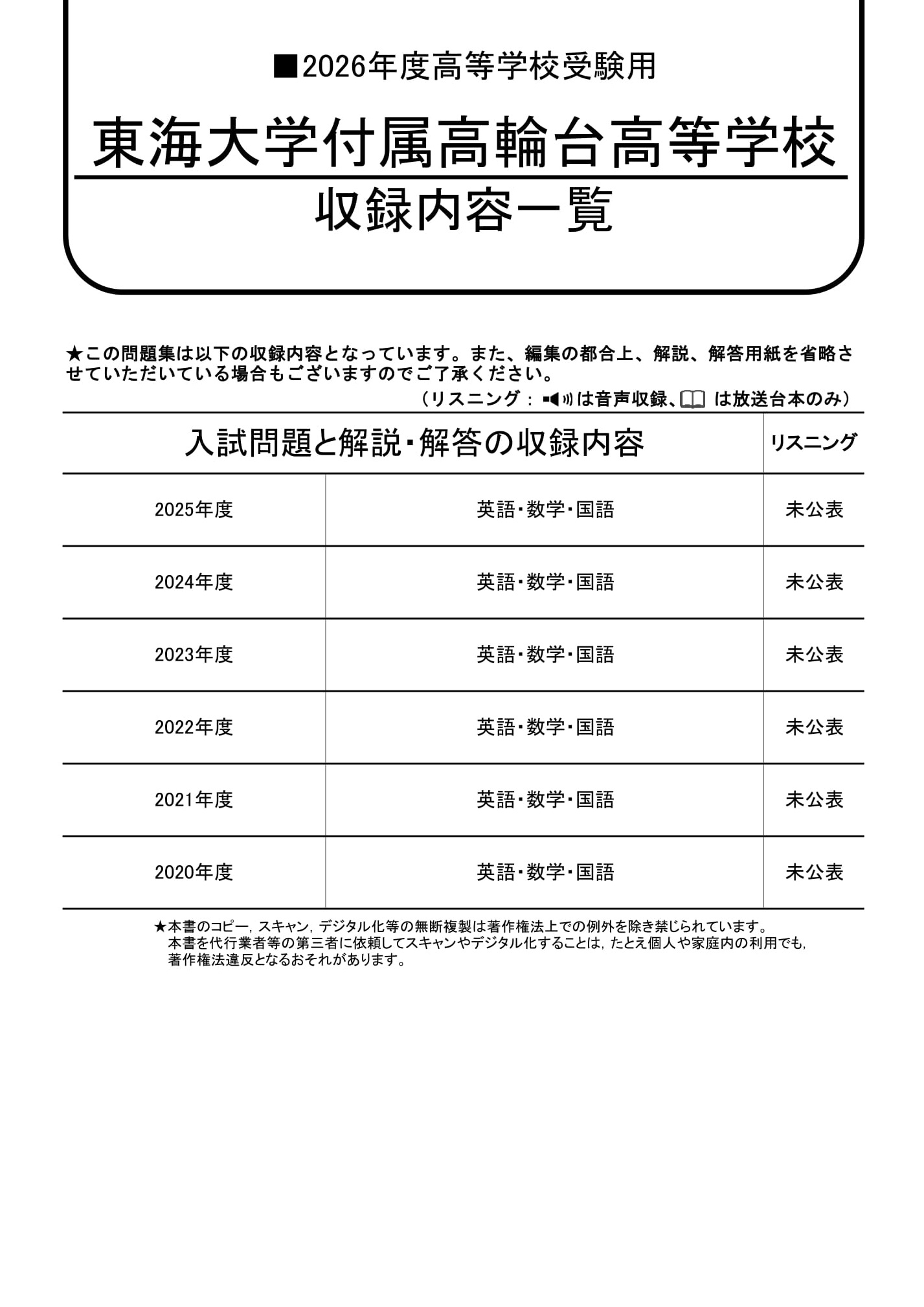 東海大学付属高輪台高等学校　2026年度用 スーパー過去問 商品画像2