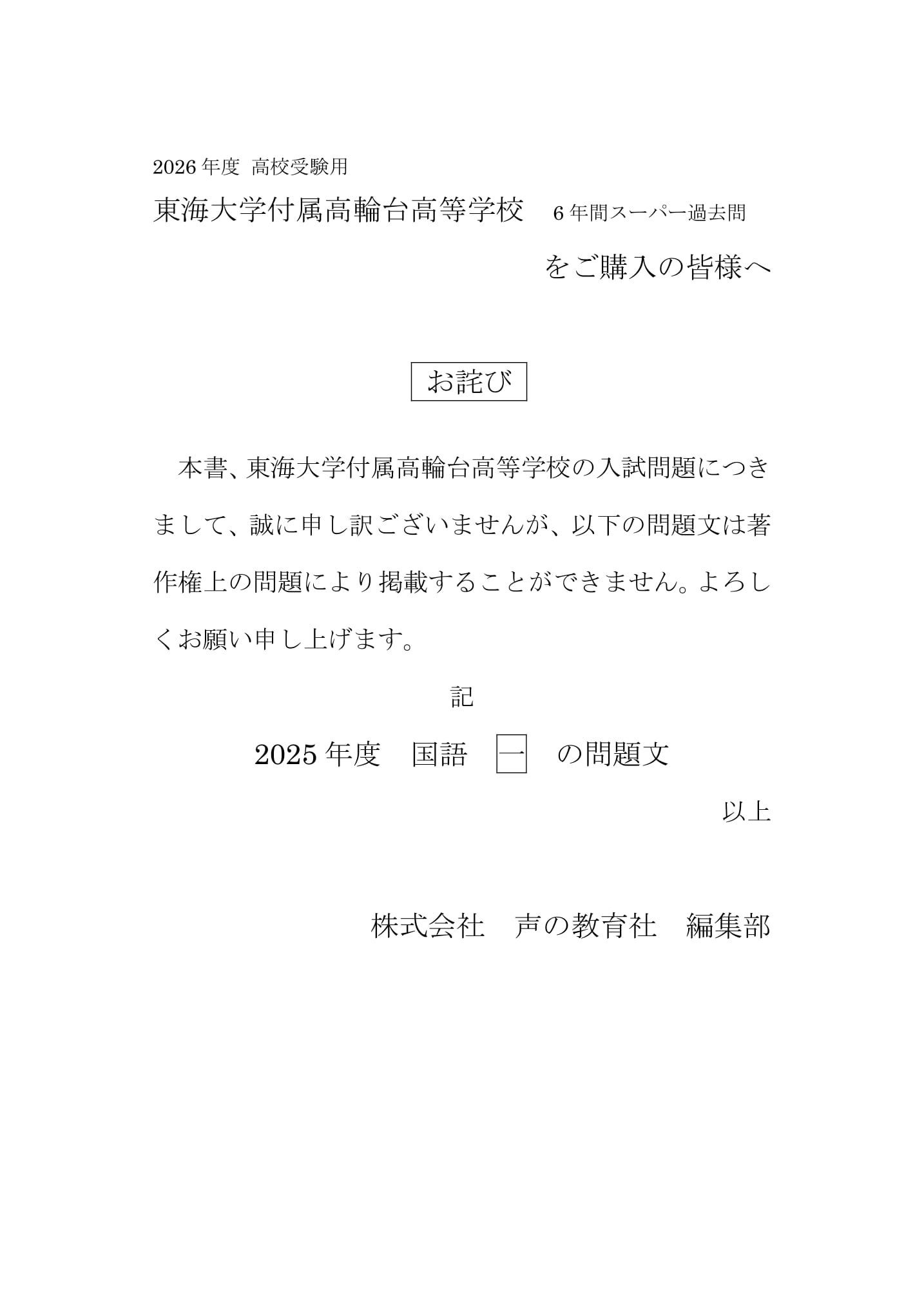 東海大学付属高輪台高等学校　2026年度用 スーパー過去問 商品画像3