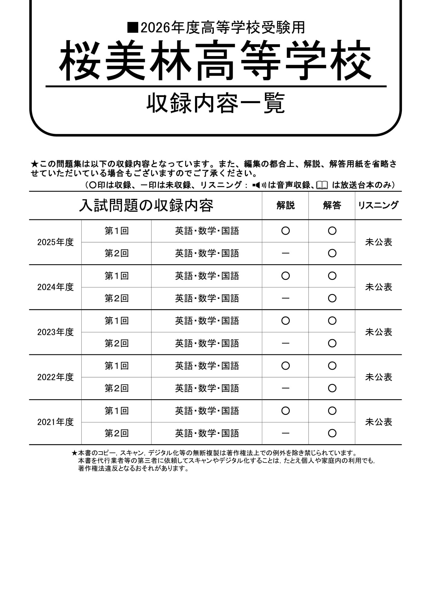 桜美林高等学校　2026年度用 スーパー過去問 商品画像2