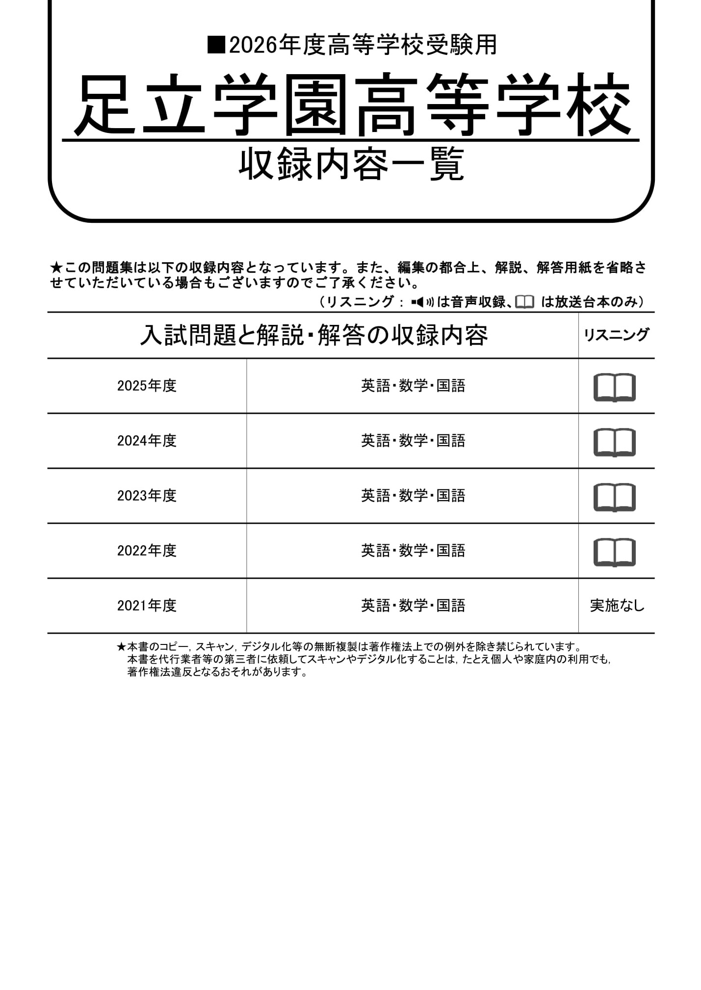 足立学園高等学校　2026年度用 スーパー過去問 商品画像2