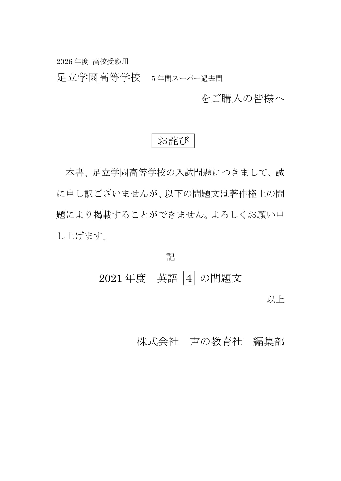 足立学園高等学校　2026年度用 スーパー過去問 商品画像3