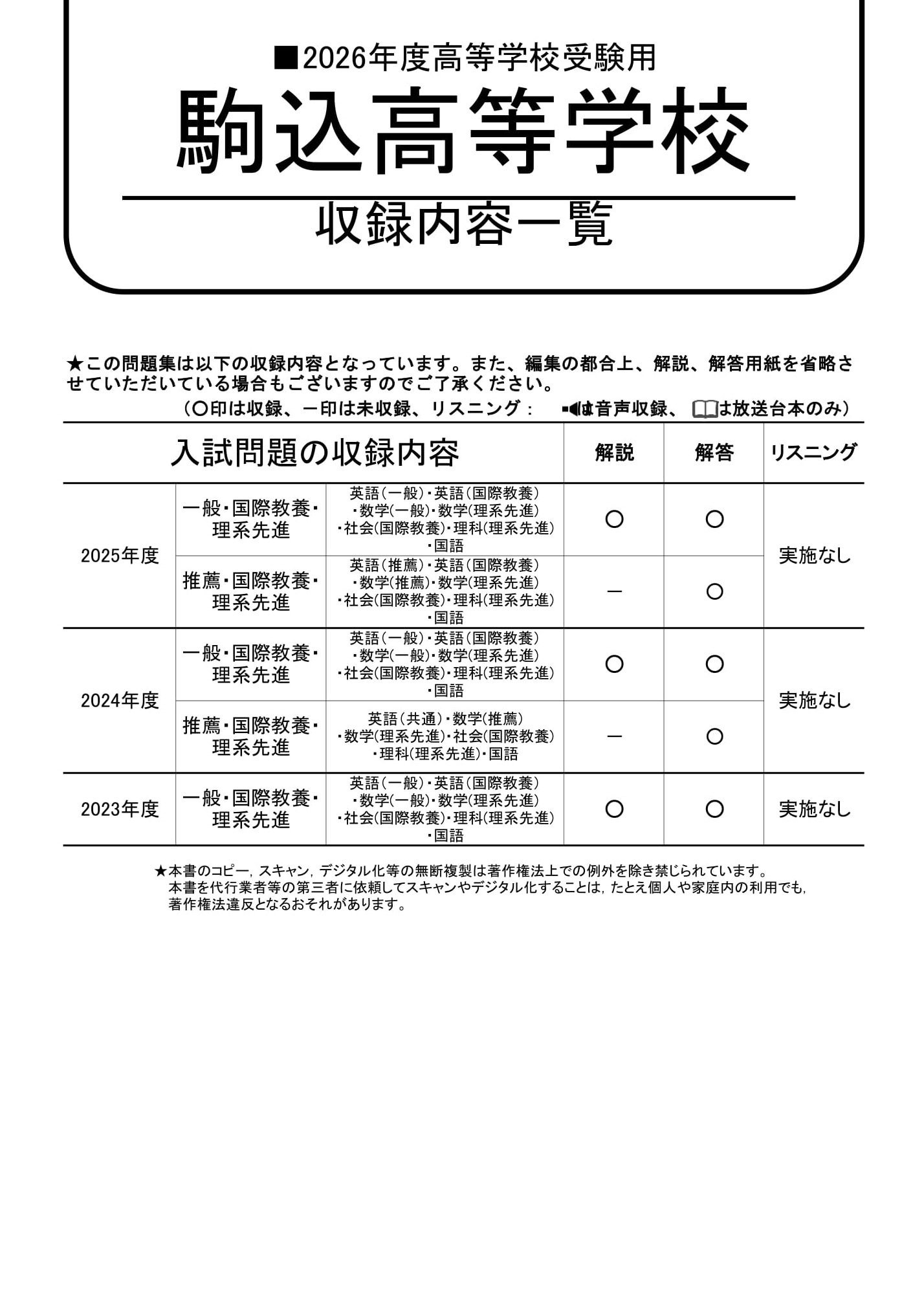 駒込高等学校　2026年度用 スーパー過去問 商品画像2