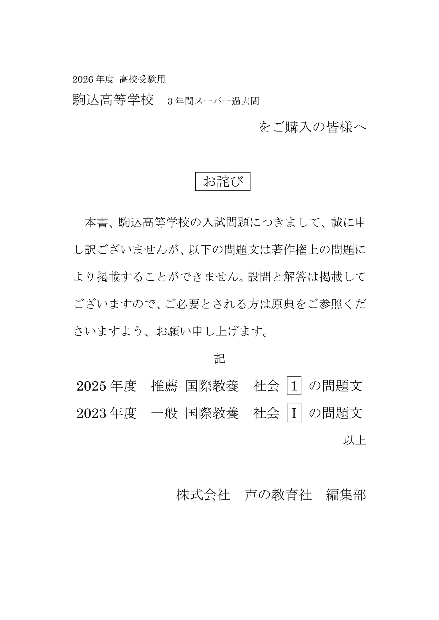 駒込高等学校　2026年度用 スーパー過去問 商品画像3