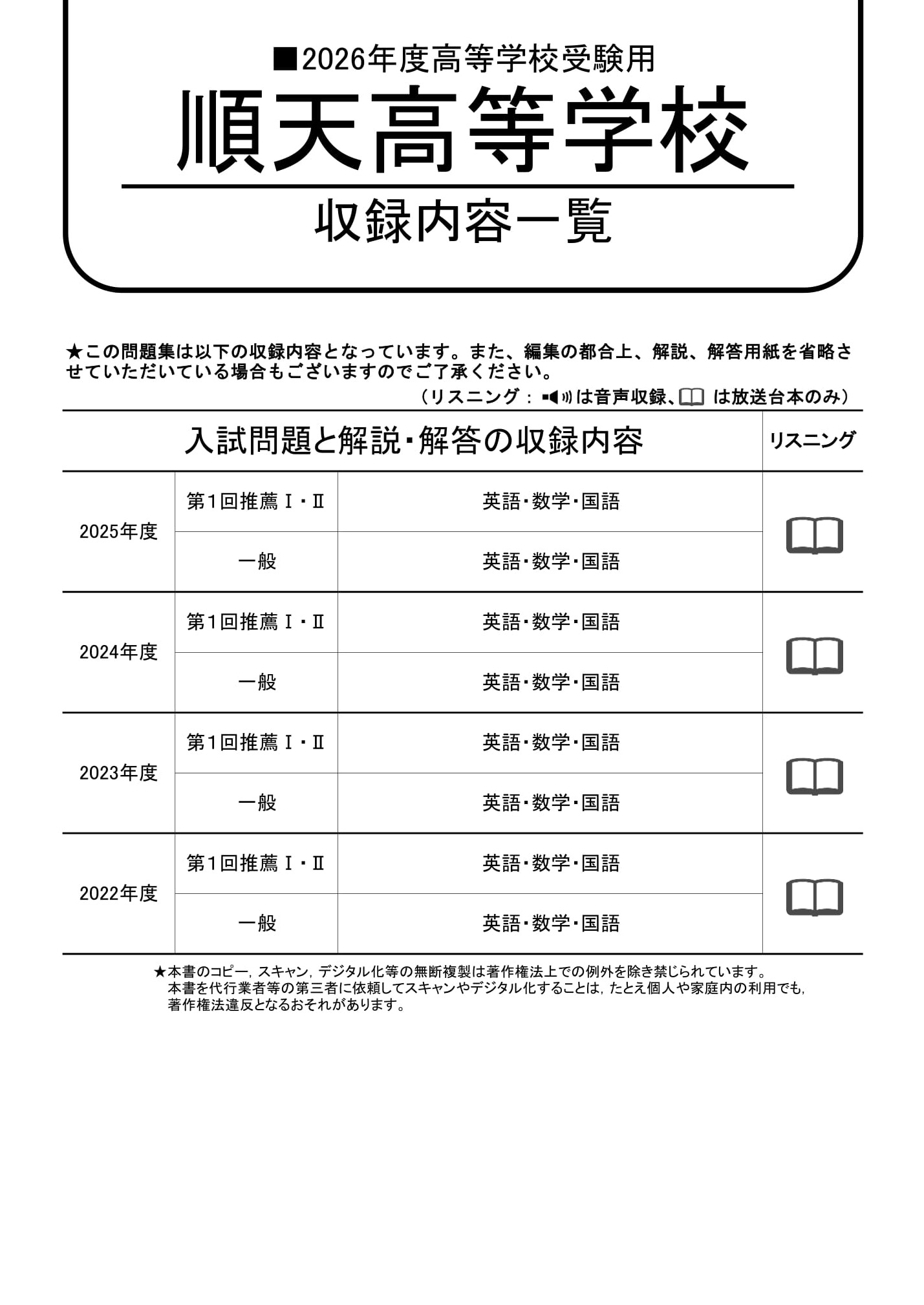 順天高等学校　2026年度用 スーパー過去問 商品画像2