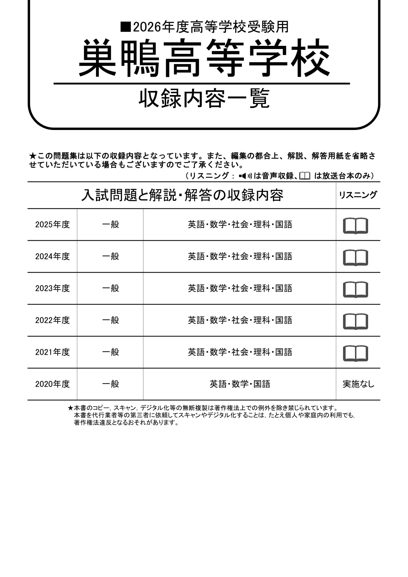 巣鴨高等学校　2026年度用 スーパー過去問 商品画像2