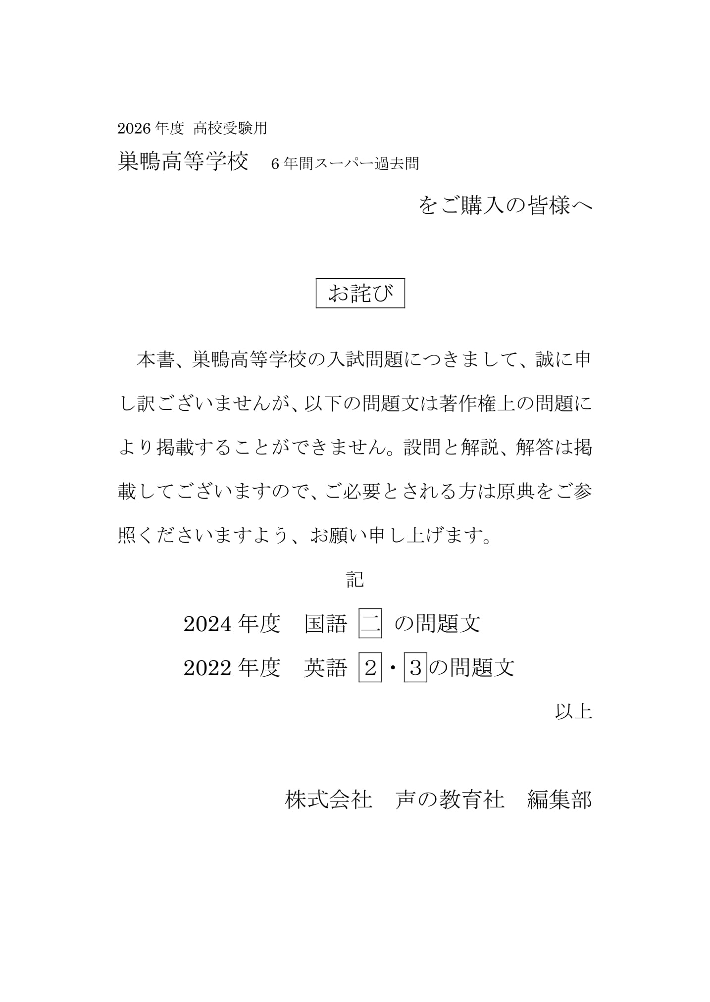 巣鴨高等学校　2026年度用 スーパー過去問 商品画像3