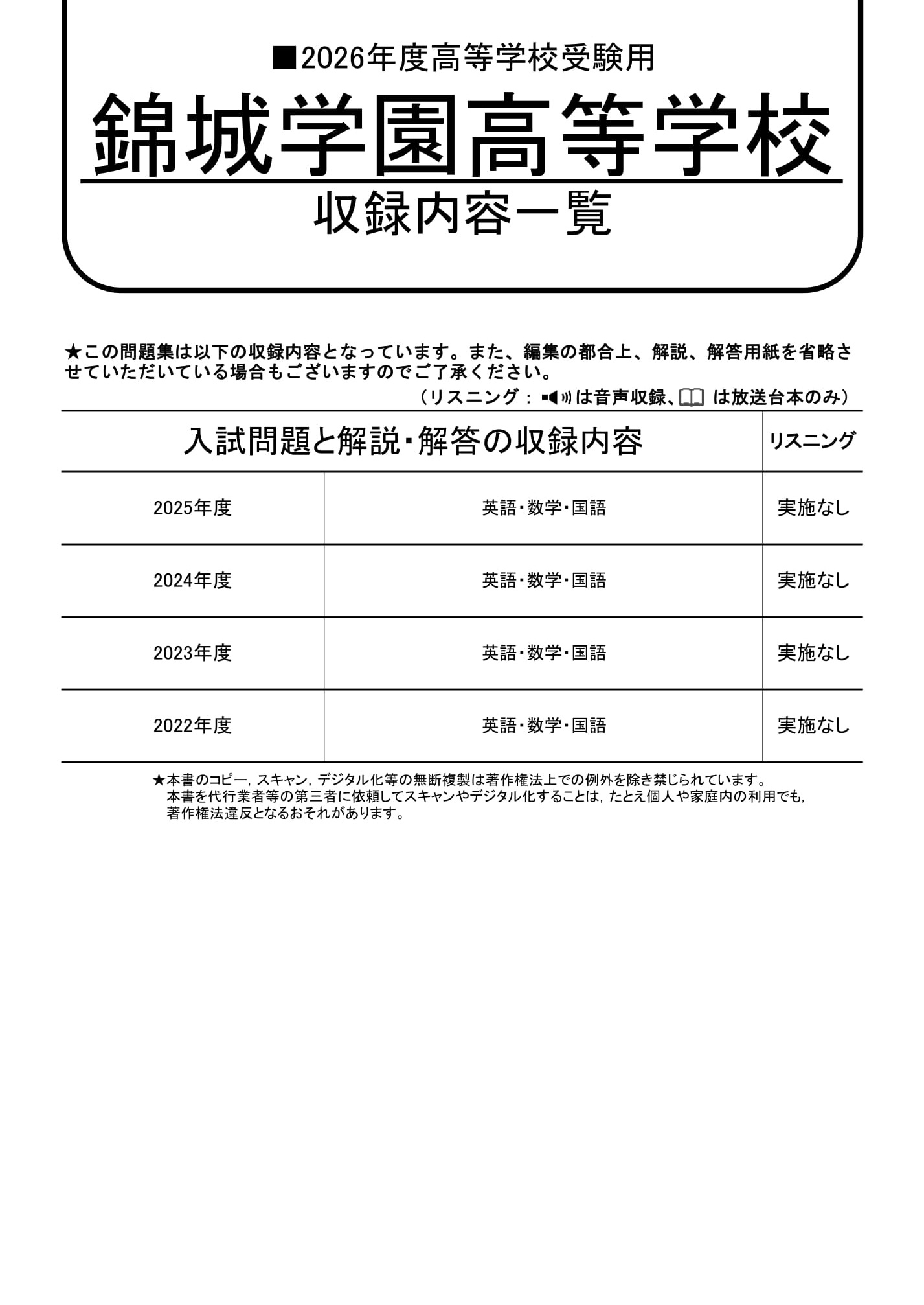 錦城学園高等学校　2026年度用 スーパー過去問 商品画像2