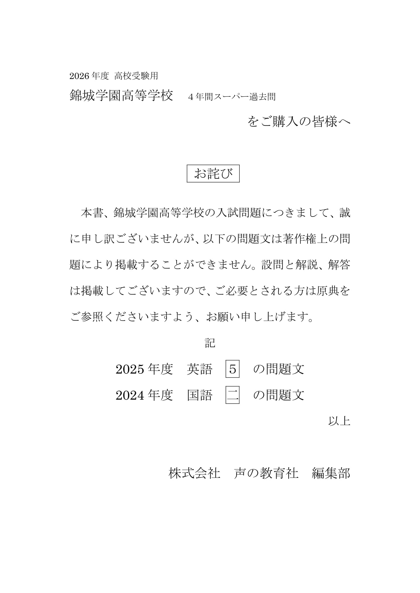 錦城学園高等学校　2026年度用 スーパー過去問 商品画像3