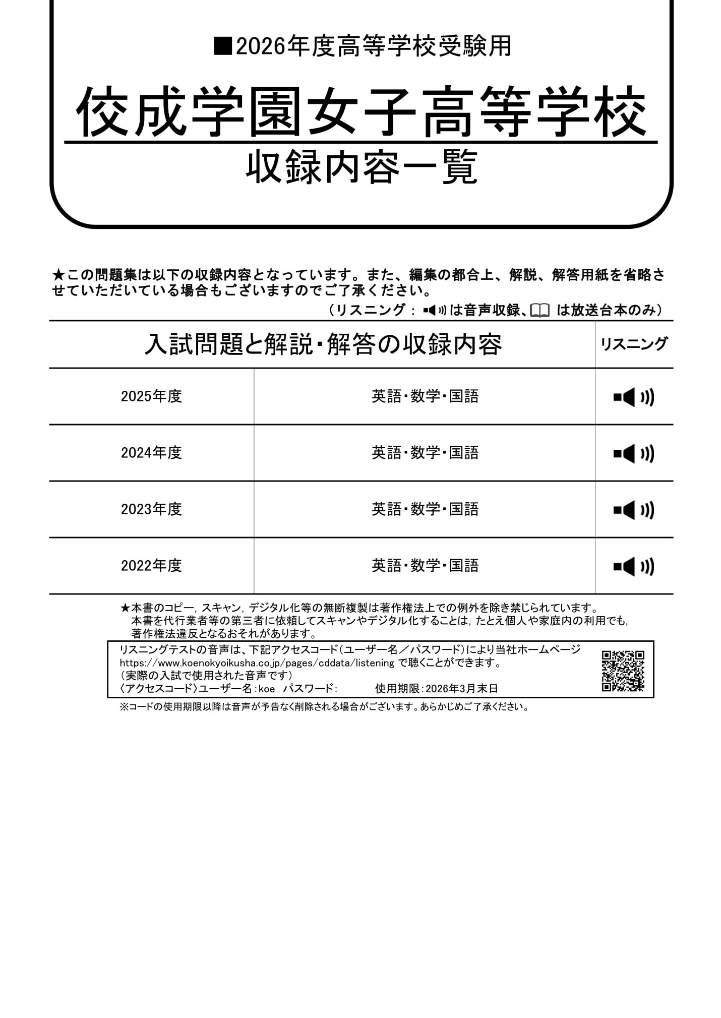 佼成学園女子高等学校　2026年度用 スーパー過去問 商品画像2
