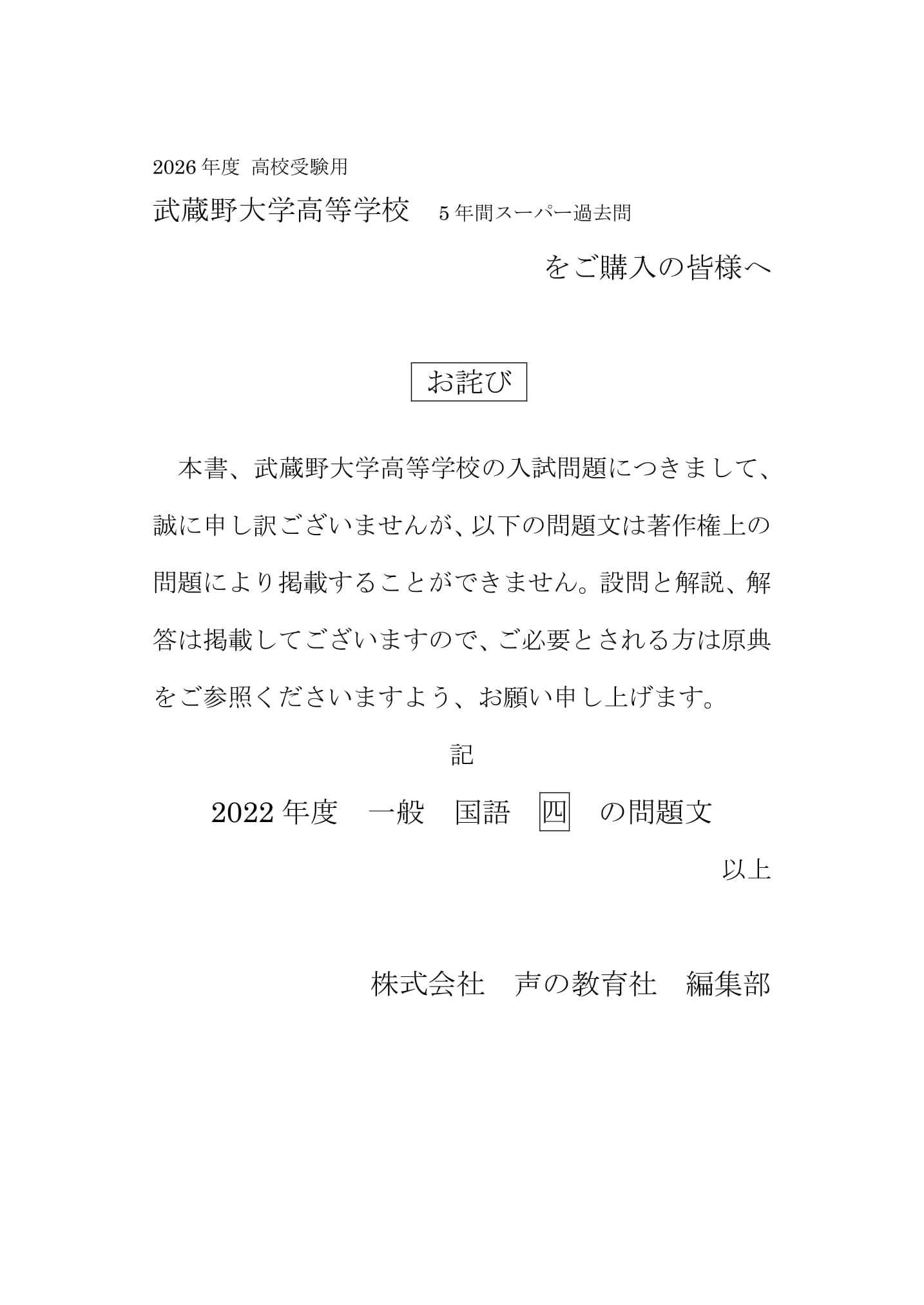 武蔵野大学高等学校　2026年度用 スーパー過去問 商品画像3