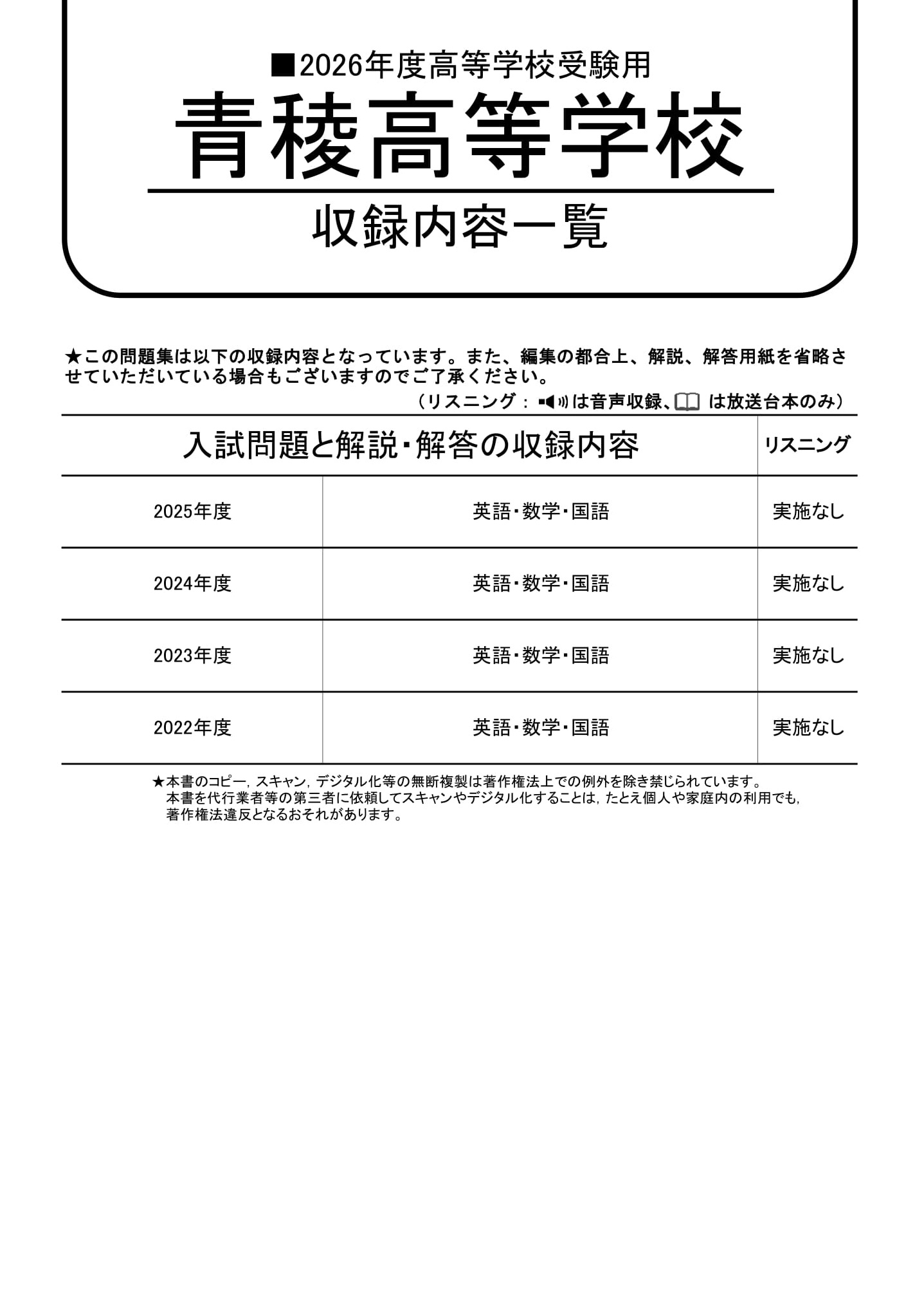 青稜高等学校　2026年度用 スーパー過去問 商品画像2