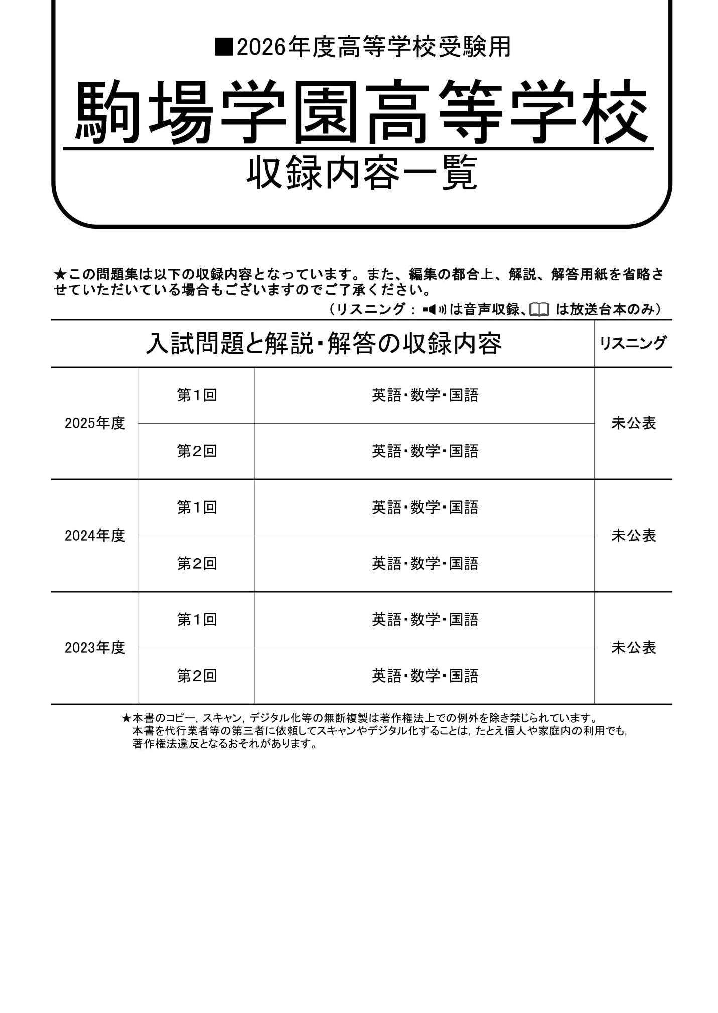 駒場学園高等学校　2026年度用 スーパー過去問 商品画像2