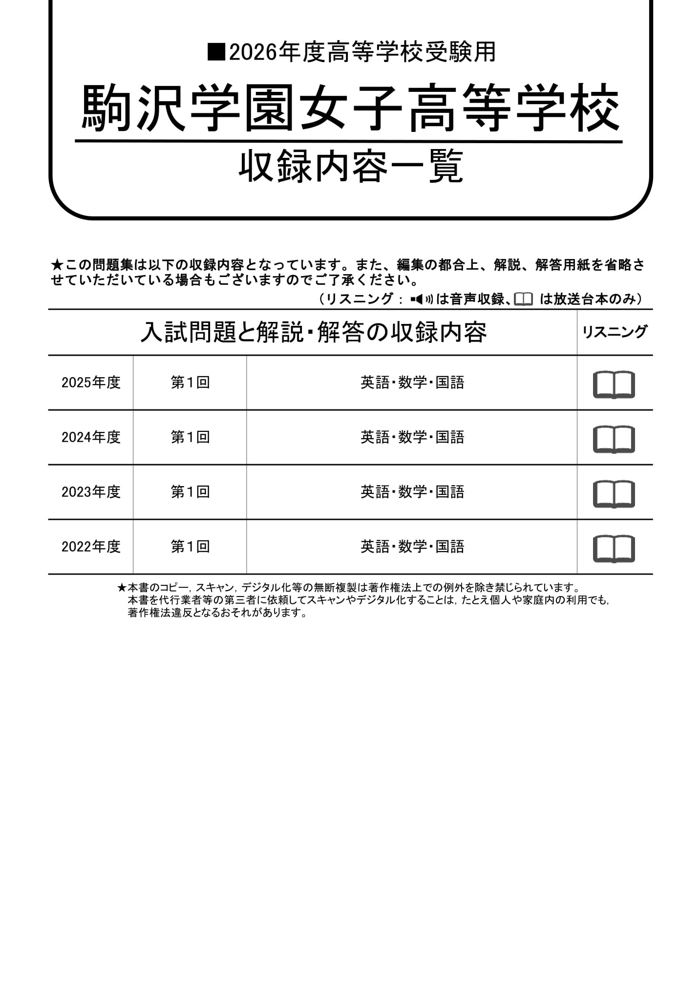 駒沢学園女子高等学校　2026年度用 スーパー過去問 商品画像2