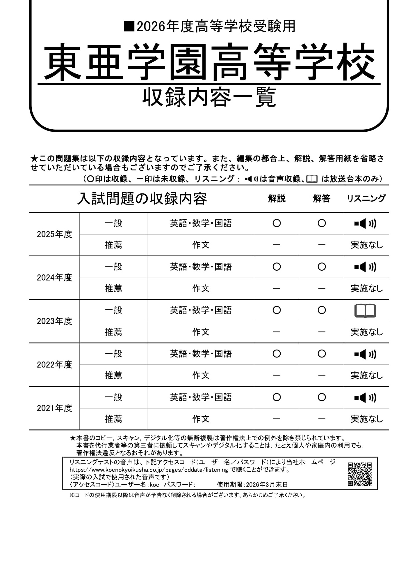 東亜学園高等学校　2026年度用 スーパー過去問 商品画像2