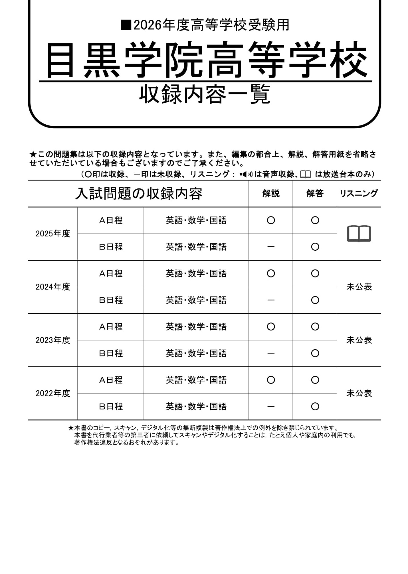 目黒学院高等学校　2026年度用 スーパー過去問 商品画像2