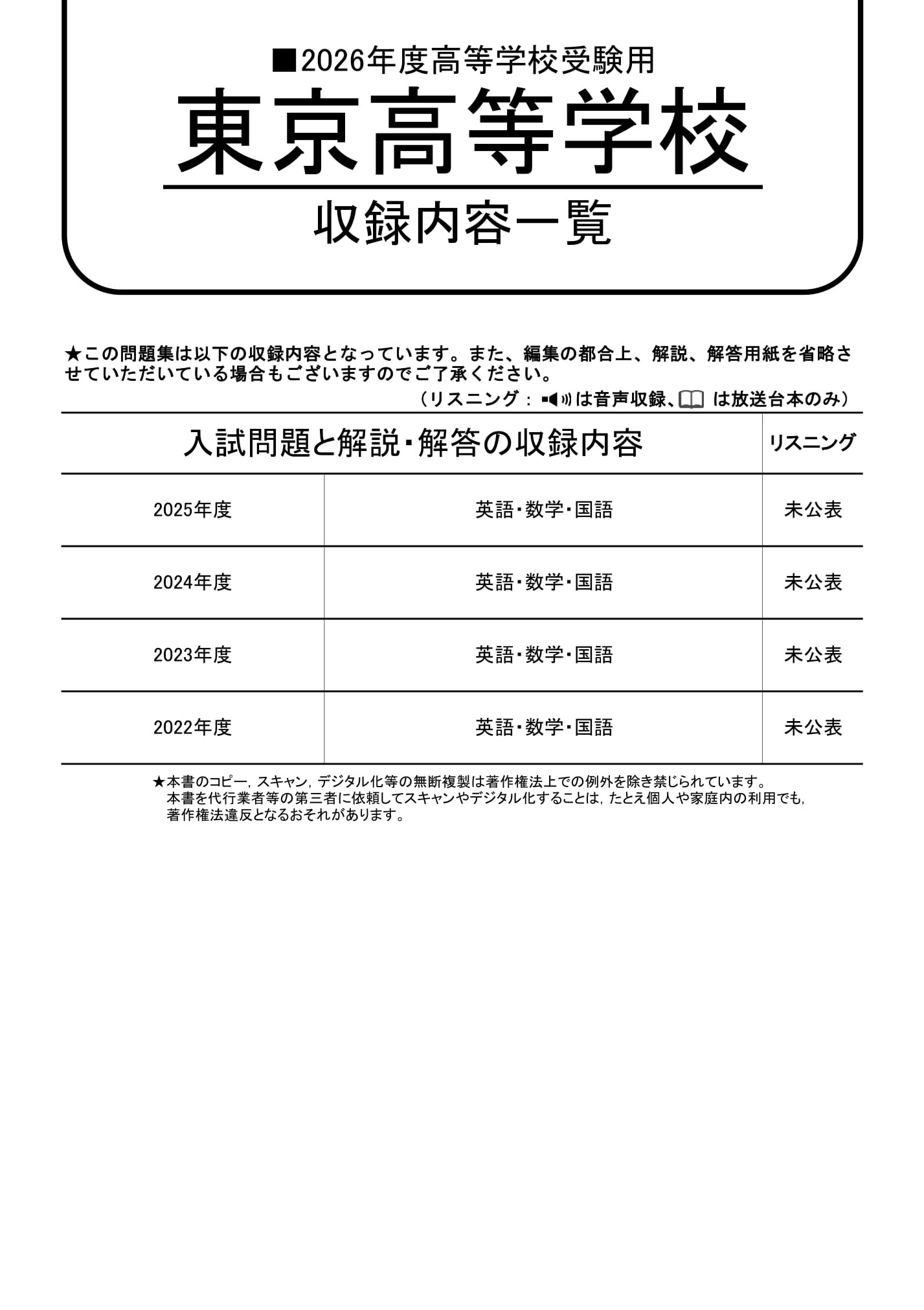 東京高等学校　2026年度用 スーパー過去問 商品画像2